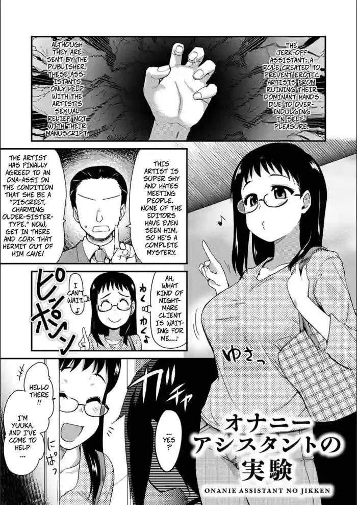 [Hijiri Tsukasa]Jerk-Off Assistant! Experiment(ONA-ASHI! ~Ero Mangaka no Onanie o Tetsudau Shigoto~) [Digital]