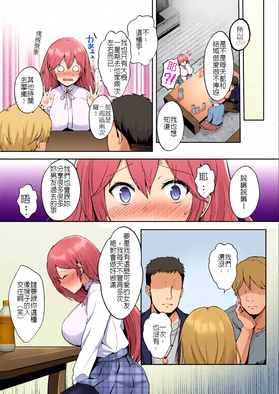 [Graphic L (Erun)]Soshite Kyou mo Moteasobareru[Chinese] [堅決旗幟鮮明地徹底擁護純愛黨漢化組] [全彩手艺人上色] [Colorized] Page 10