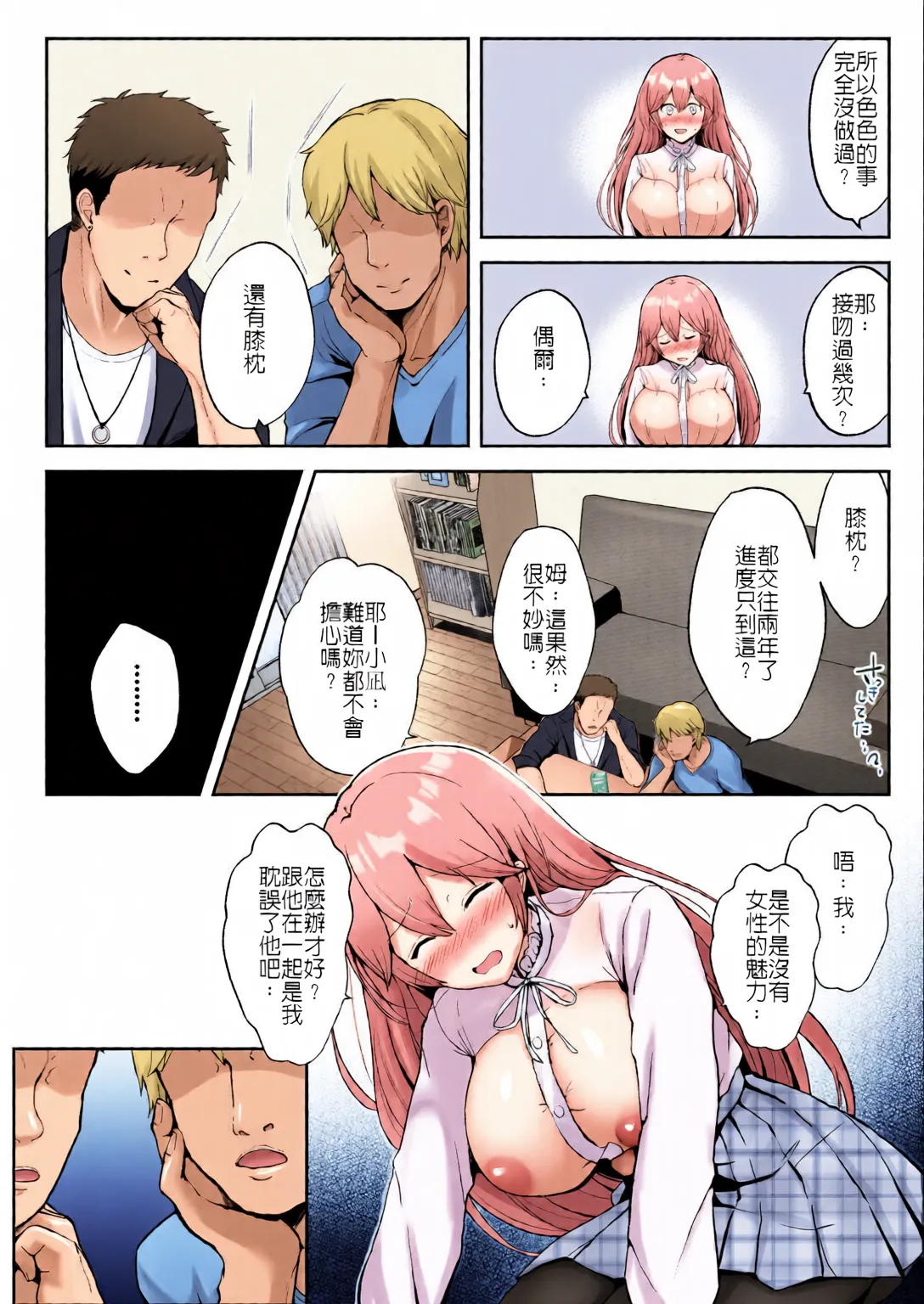 [Graphic L (Erun)]Soshite Kyou mo Moteasobareru[Chinese] [堅決旗幟鮮明地徹底擁護純愛黨漢化組] [全彩手艺人上色] [Colorized] Page 11
