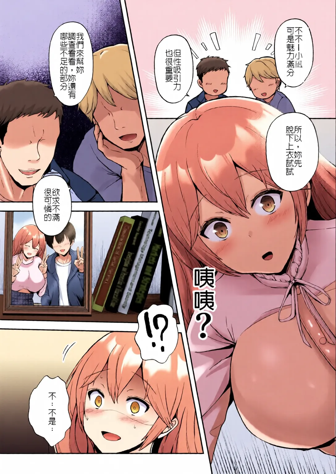 [Graphic L (Erun)]Soshite Kyou mo Moteasobareru[Chinese] [堅決旗幟鮮明地徹底擁護純愛黨漢化組] [全彩手艺人上色] [Colorized] Page 12