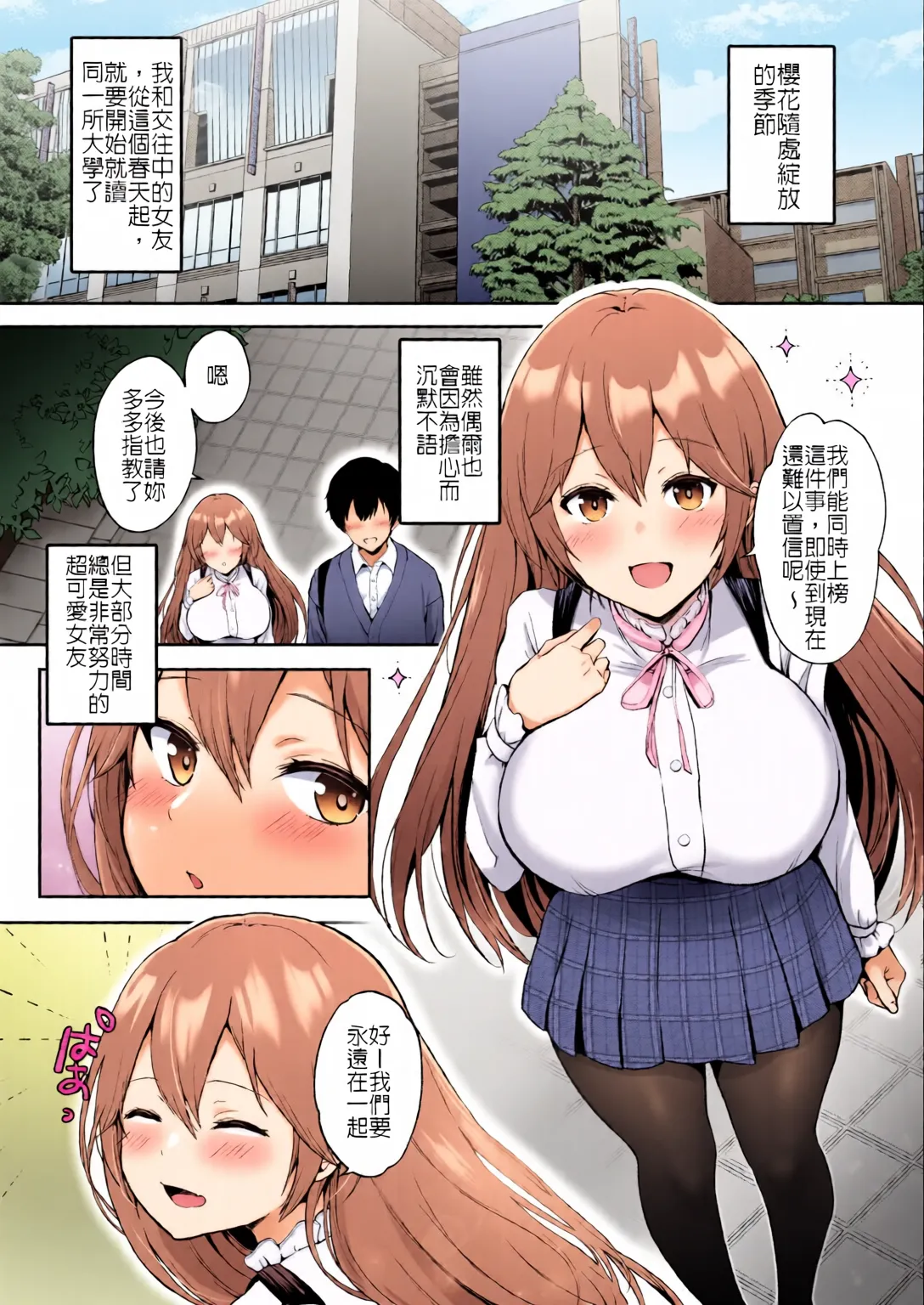 [Graphic L (Erun)]Soshite Kyou mo Moteasobareru[Chinese] [堅決旗幟鮮明地徹底擁護純愛黨漢化組] [全彩手艺人上色] [Colorized] Page 4