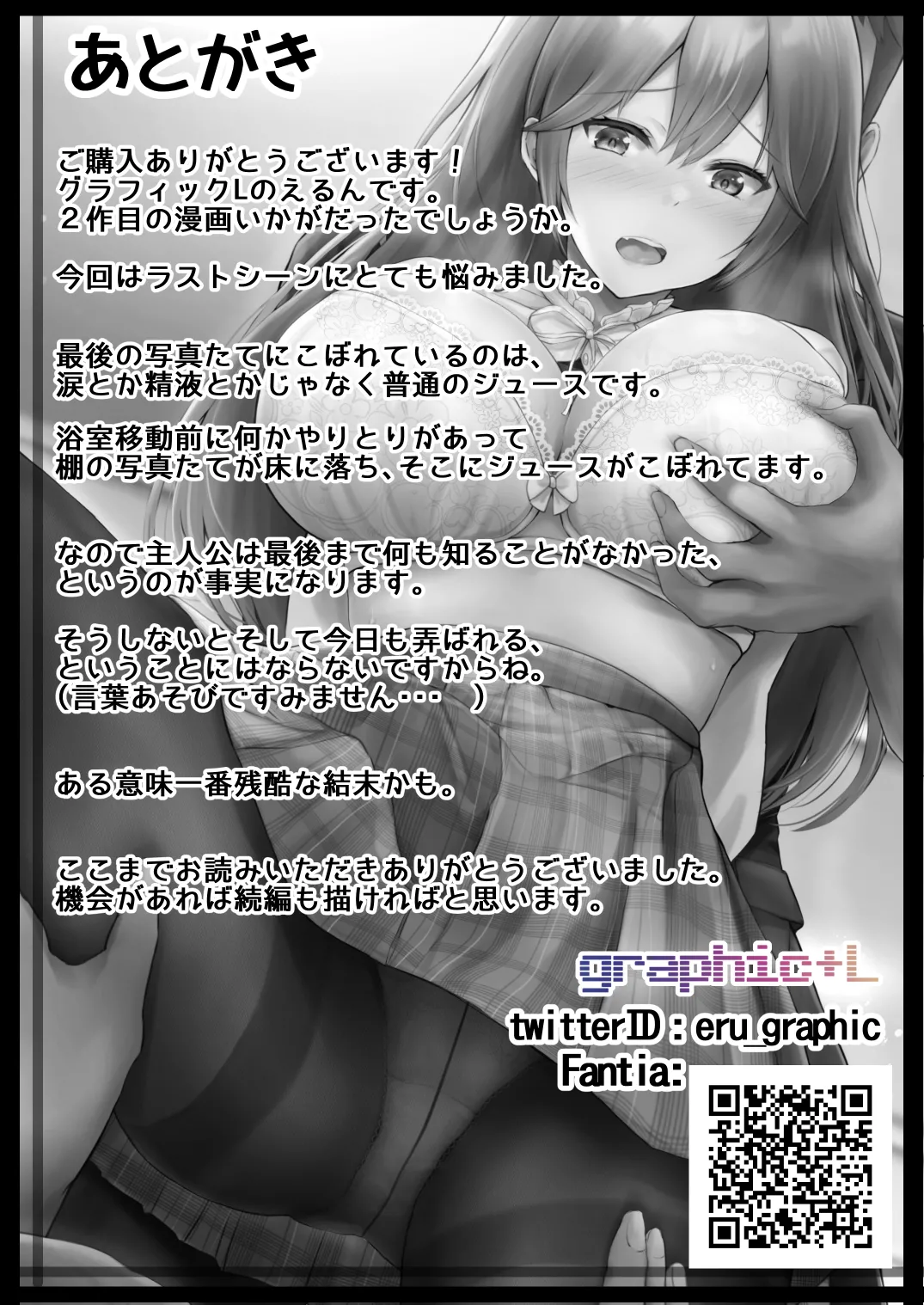 [Graphic L (Erun)]Soshite Kyou mo Moteasobareru[Chinese] [堅決旗幟鮮明地徹底擁護純愛黨漢化組] [全彩手艺人上色] [Colorized] Page 61