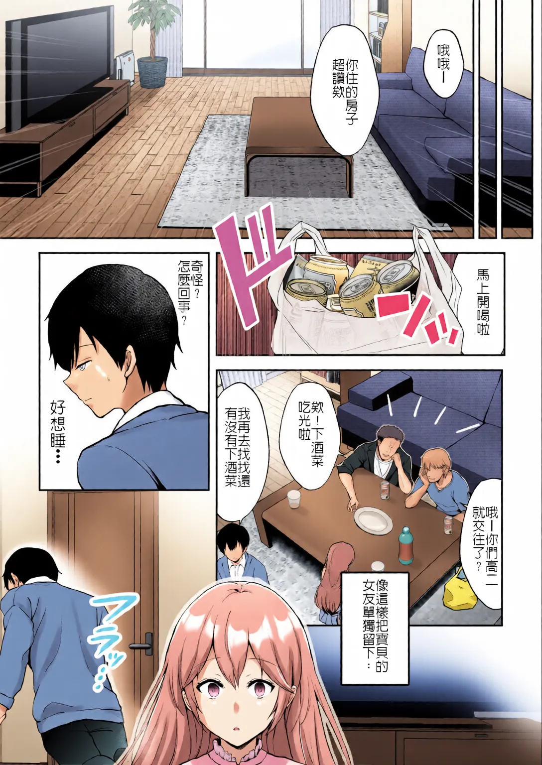 [Graphic L (Erun)]Soshite Kyou mo Moteasobareru[Chinese] [堅決旗幟鮮明地徹底擁護純愛黨漢化組] [全彩手艺人上色] [Colorized] Page 8