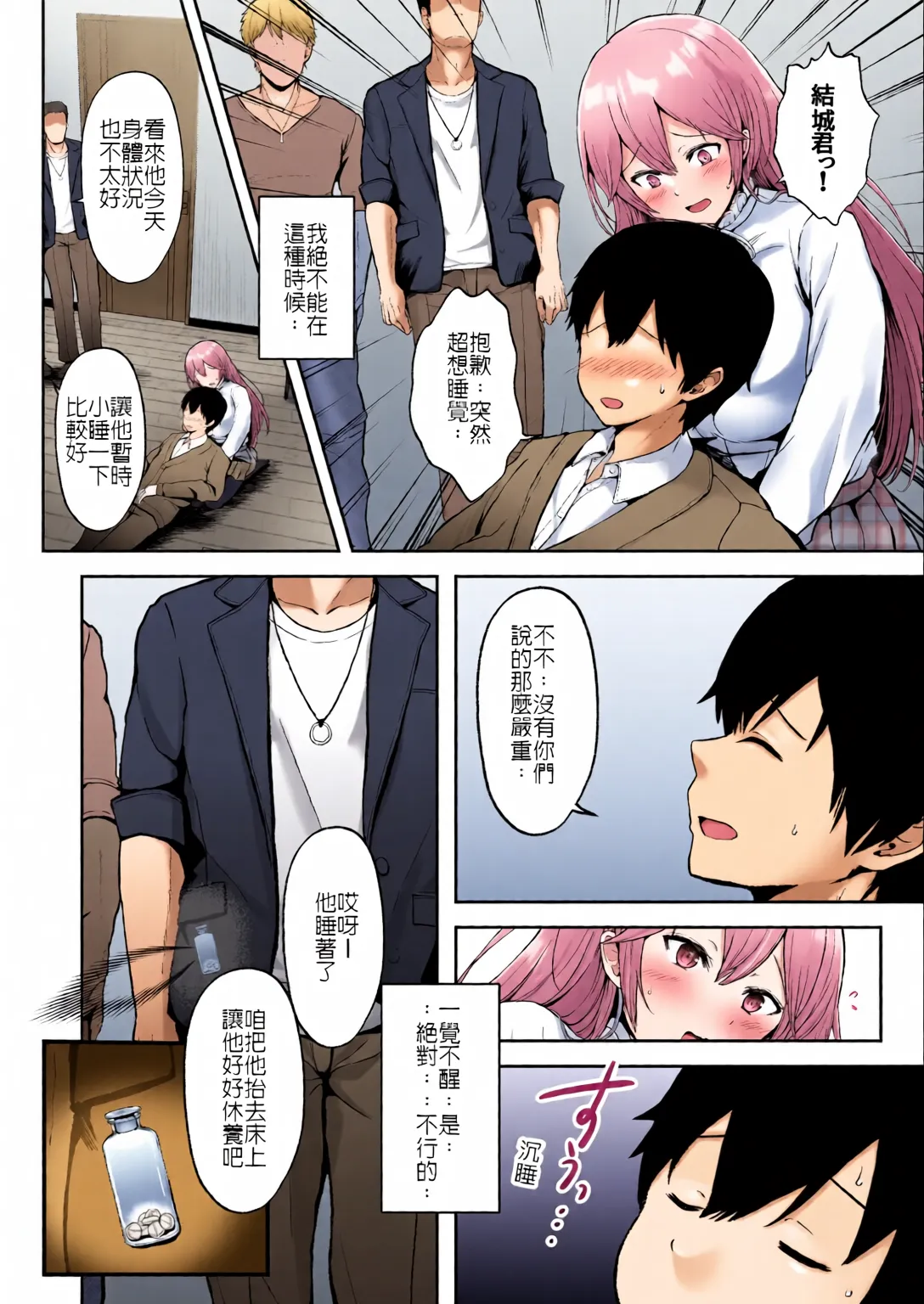 [Graphic L (Erun)]Soshite Kyou mo Moteasobareru[Chinese] [堅決旗幟鮮明地徹底擁護純愛黨漢化組] [全彩手艺人上色] [Colorized] Page 9