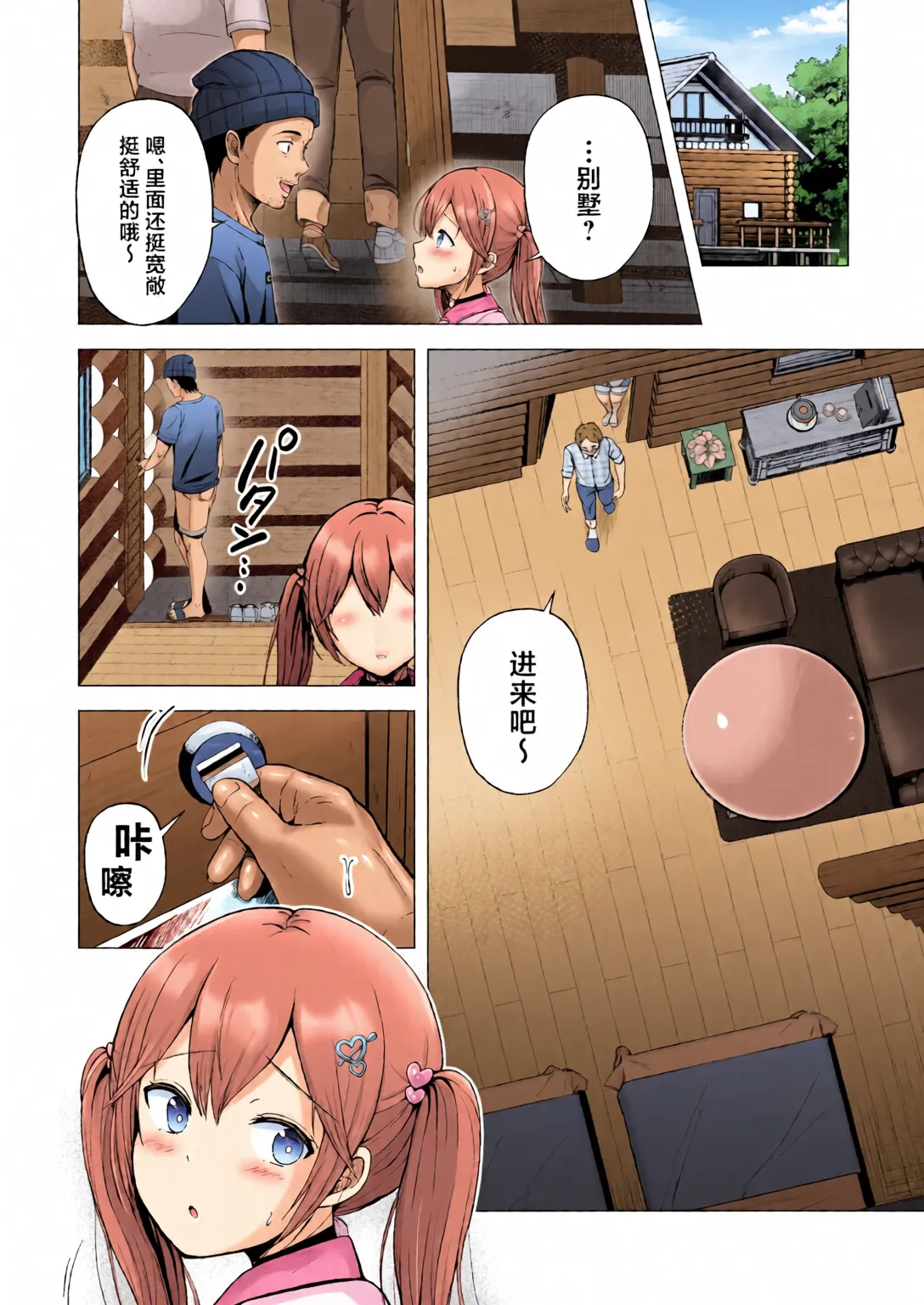 [Graphic L (Erun)]Soshite Kyou mo Moteasobareru 4 ~Yama Camp! Cosplay Hen~[Chinese] [全彩手艺人上色] [Colorized] Page 13