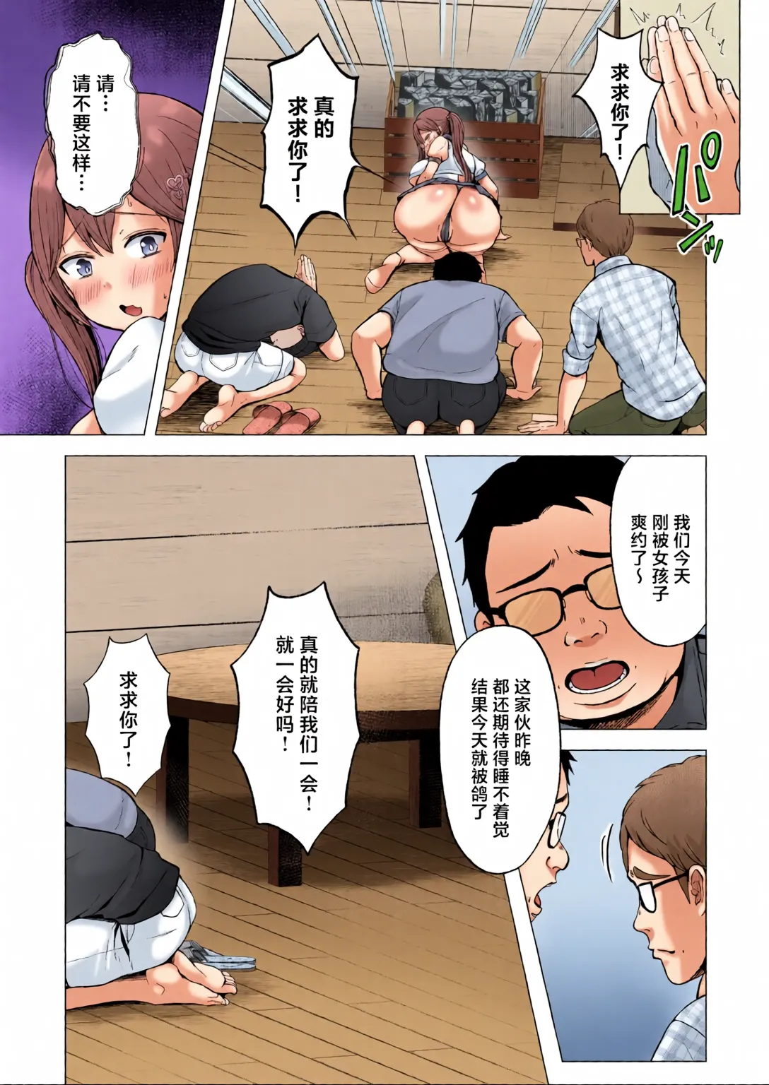 [Graphic L (Erun)]Soshite Kyou mo Moteasobareru 4 ~Yama Camp! Cosplay Hen~[Chinese] [全彩手艺人上色] [Colorized] Page 18