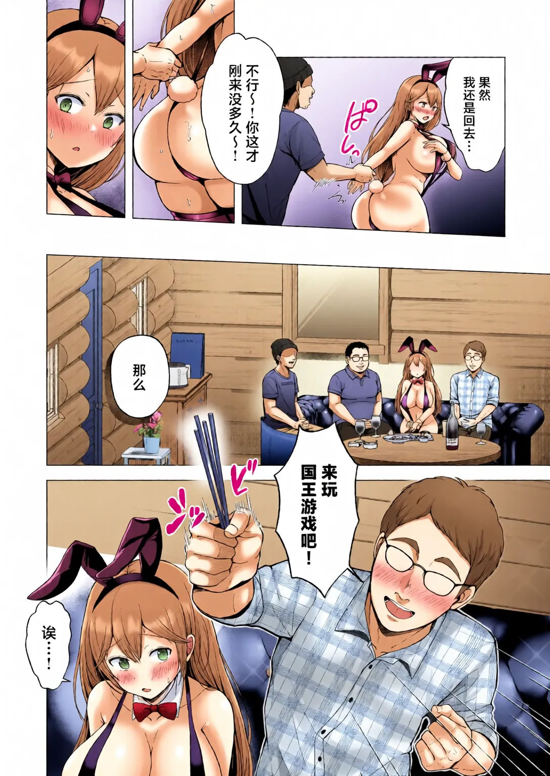 [Graphic L (Erun)]Soshite Kyou mo Moteasobareru 4 ~Yama Camp! Cosplay Hen~[Chinese] [全彩手艺人上色] [Colorized] Page 21