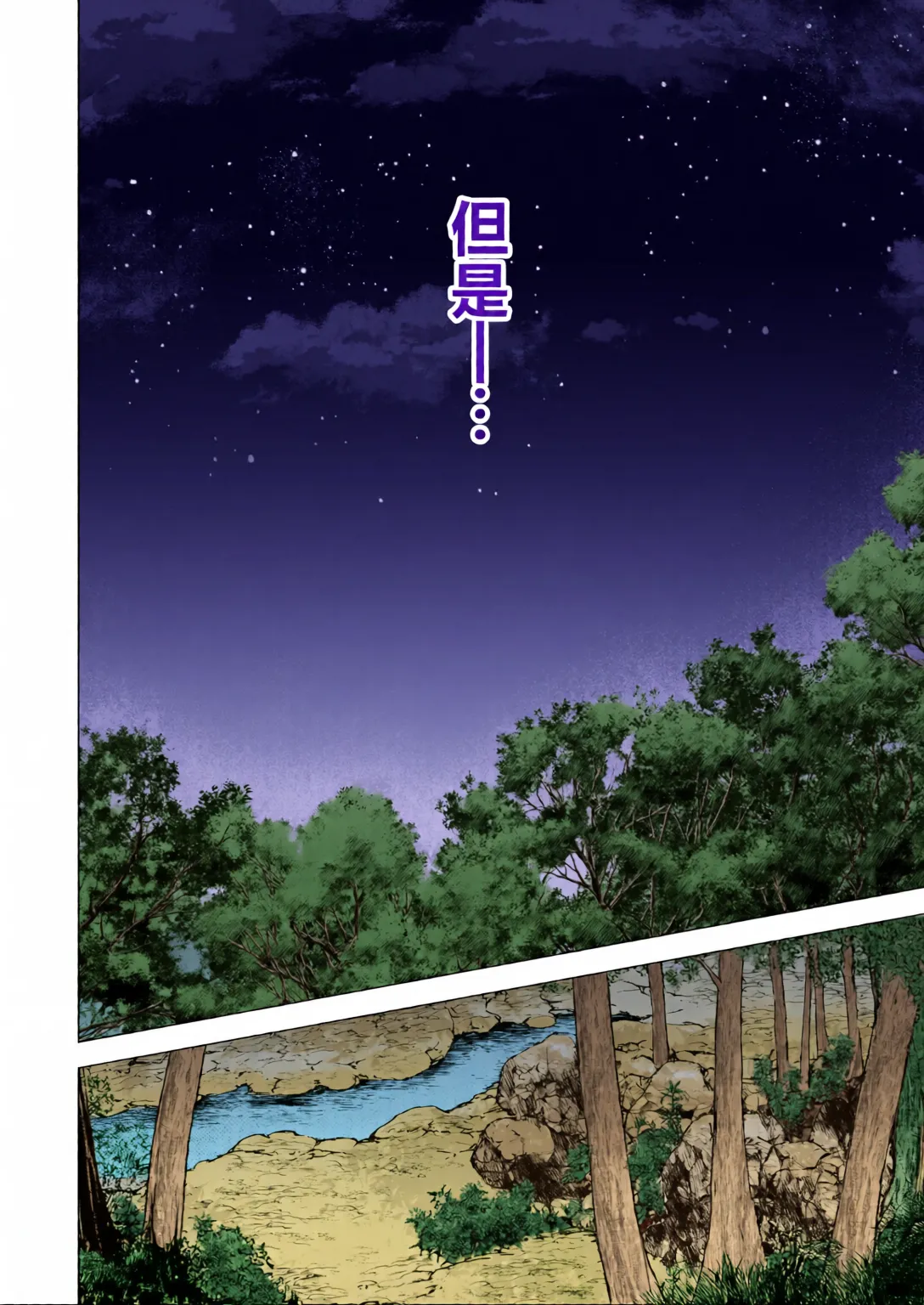 [Graphic L (Erun)]Soshite Kyou mo Moteasobareru 4 ~Yama Camp! Cosplay Hen~[Chinese] [全彩手艺人上色] [Colorized] Page 73