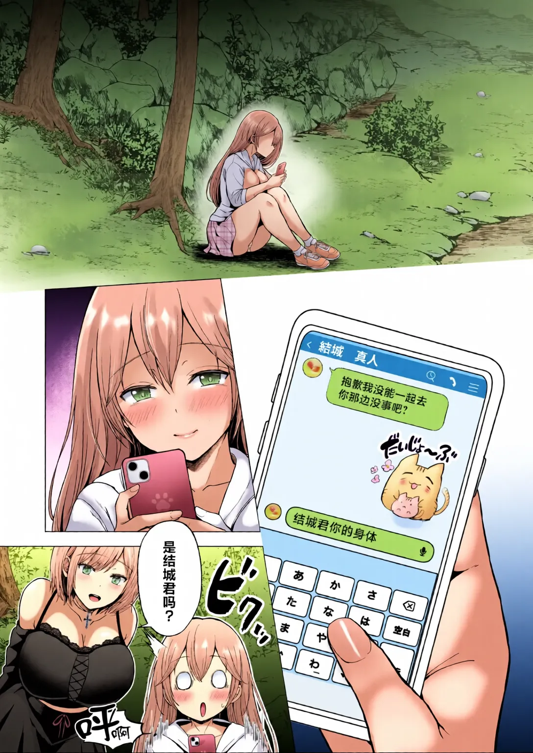 [Graphic L (Erun)]Soshite Kyou mo Moteasobareru 4 ~Yama Camp! Cosplay Hen~[Chinese] [全彩手艺人上色] [Colorized] Page 74
