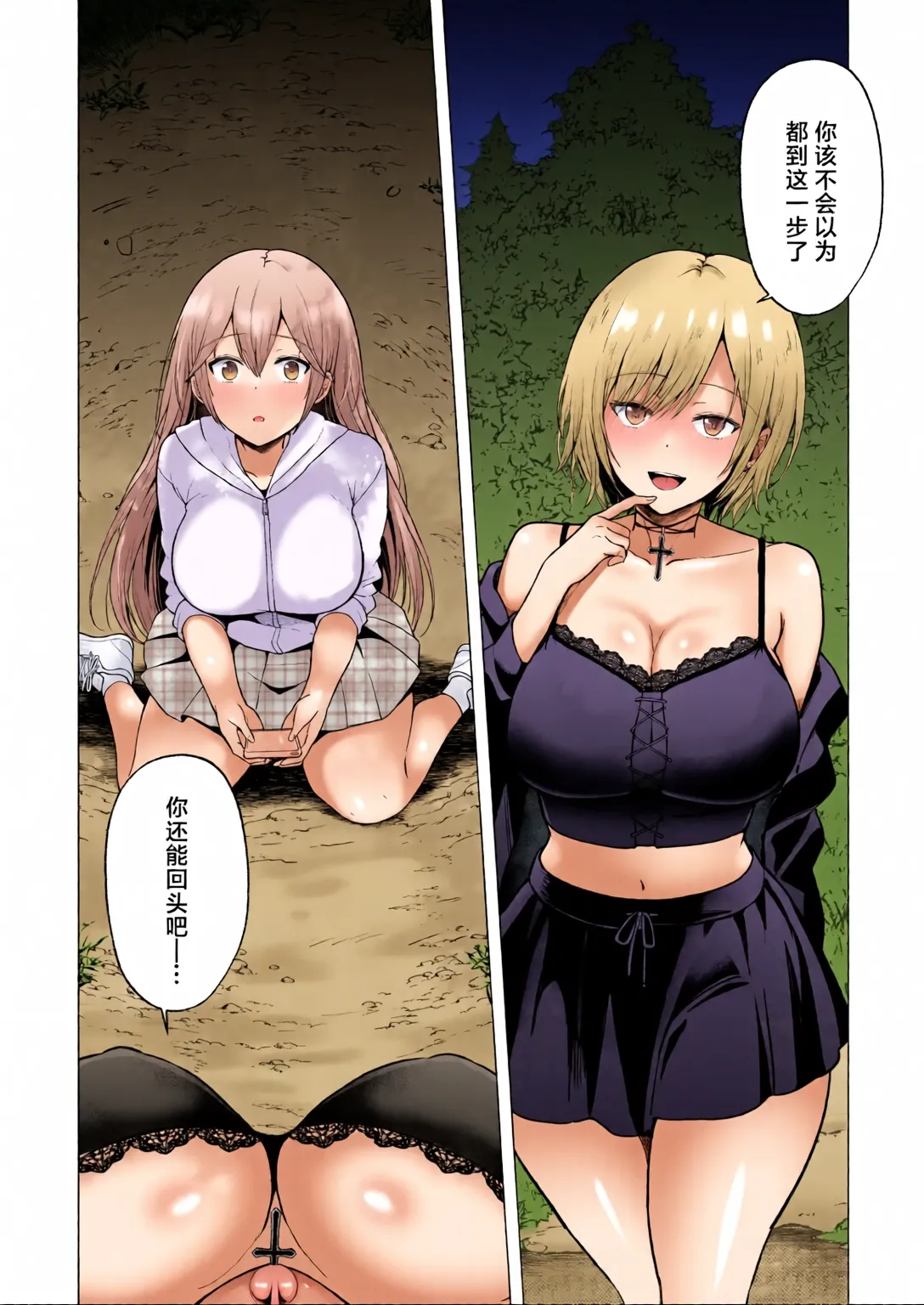 [Graphic L (Erun)]Soshite Kyou mo Moteasobareru 4 ~Yama Camp! Cosplay Hen~[Chinese] [全彩手艺人上色] [Colorized] Page 77