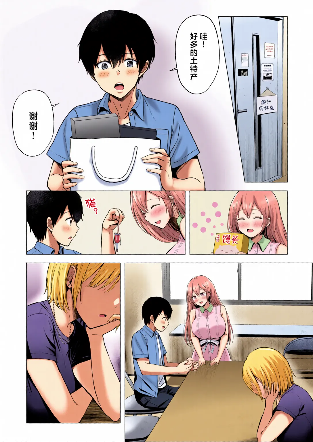[Graphic L (Erun)]Soshite Kyou mo Moteasobareru 4 ~Yama Camp! Cosplay Hen~[Chinese] [全彩手艺人上色] [Colorized] Page 81