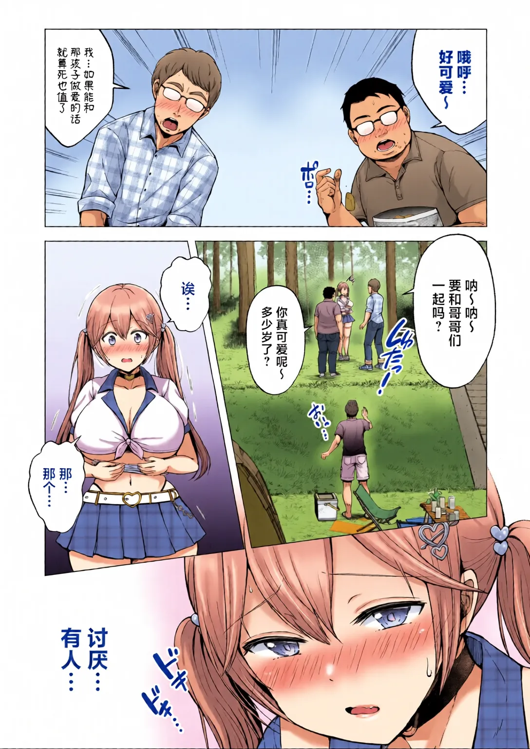 [Graphic L (Erun)]Soshite Kyou mo Moteasobareru 4 ~Yama Camp! Cosplay Hen~[Chinese] [全彩手艺人上色] [Colorized] Page 9