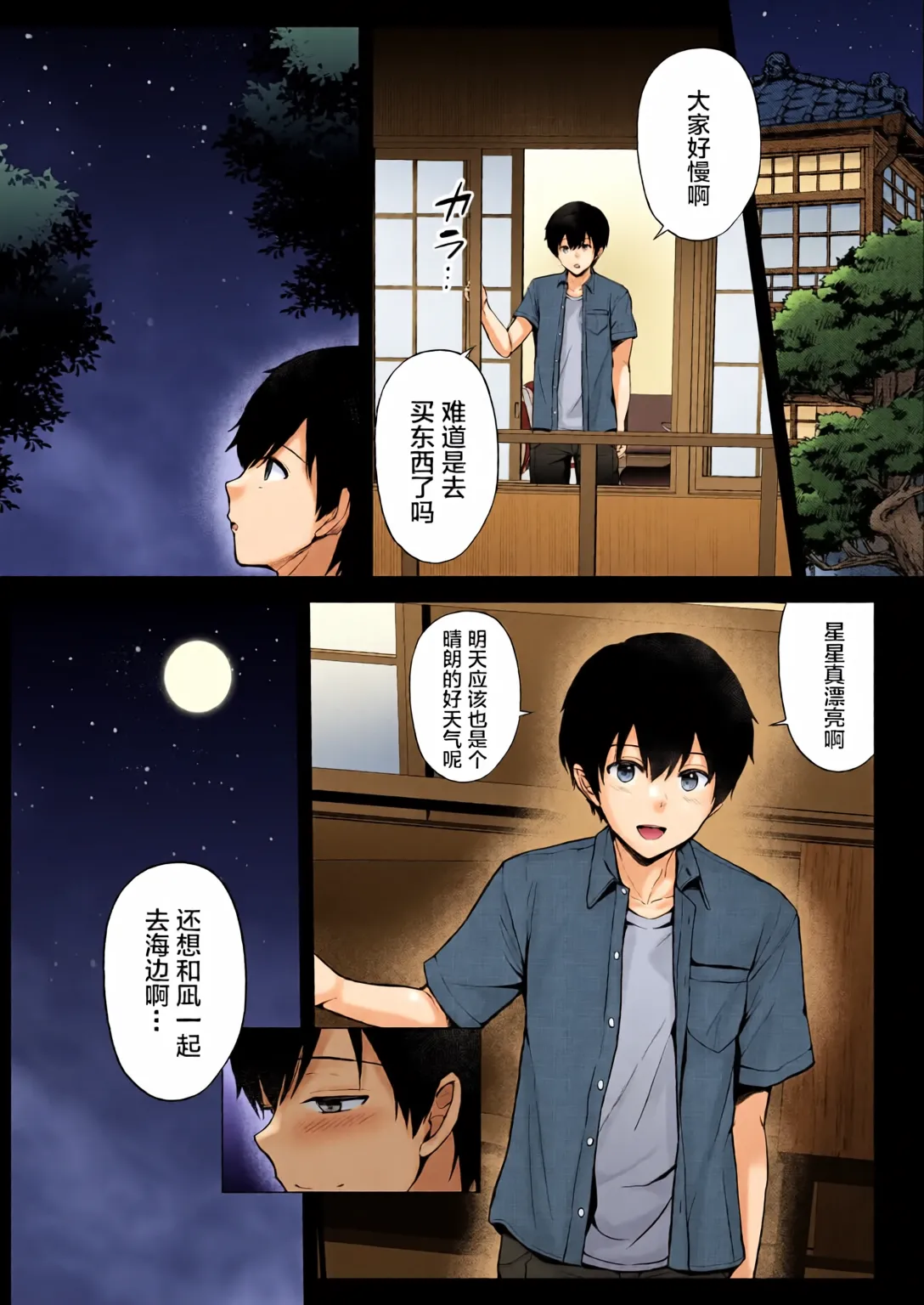 [全彩手艺人上色] [Graphic L (Erun)]Soshite Kyou mo Moteasobareru 4 ~Yama Camp! Cosplay Hen~[Chinese][Colorized] Page 119
