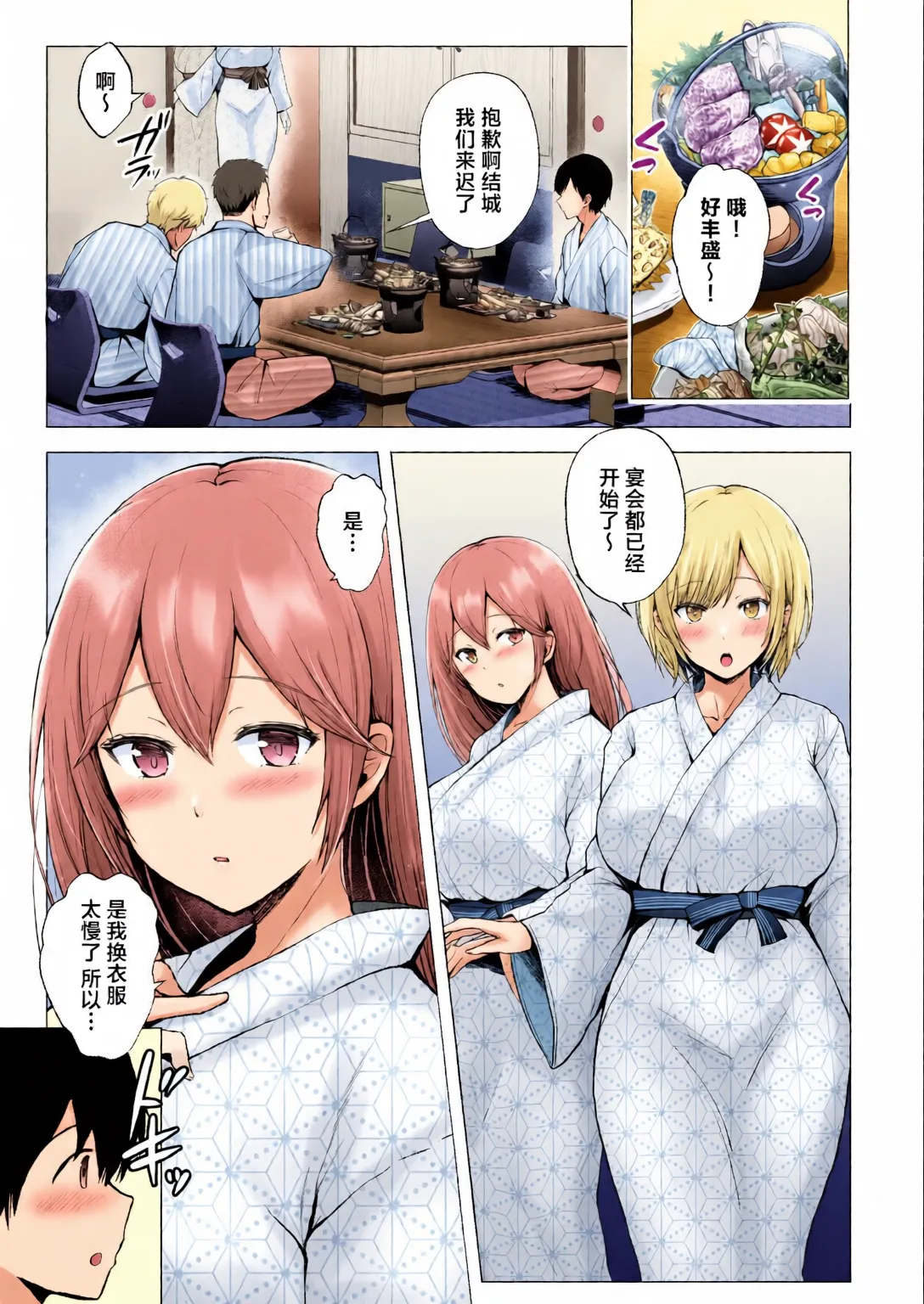 [全彩手艺人上色] [Graphic L (Erun)]Soshite Kyou mo Moteasobareru 4 ~Yama Camp! Cosplay Hen~[Chinese][Colorized] Page 125