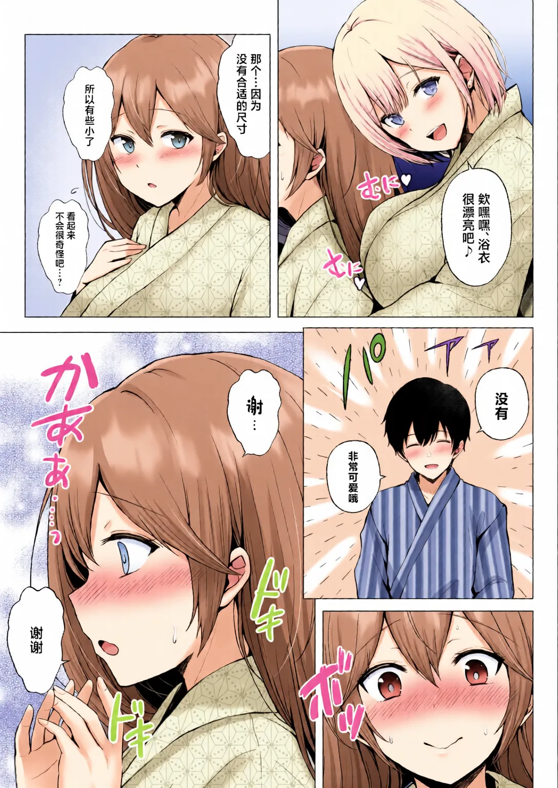 [全彩手艺人上色] [Graphic L (Erun)]Soshite Kyou mo Moteasobareru 4 ~Yama Camp! Cosplay Hen~[Chinese][Colorized] Page 127