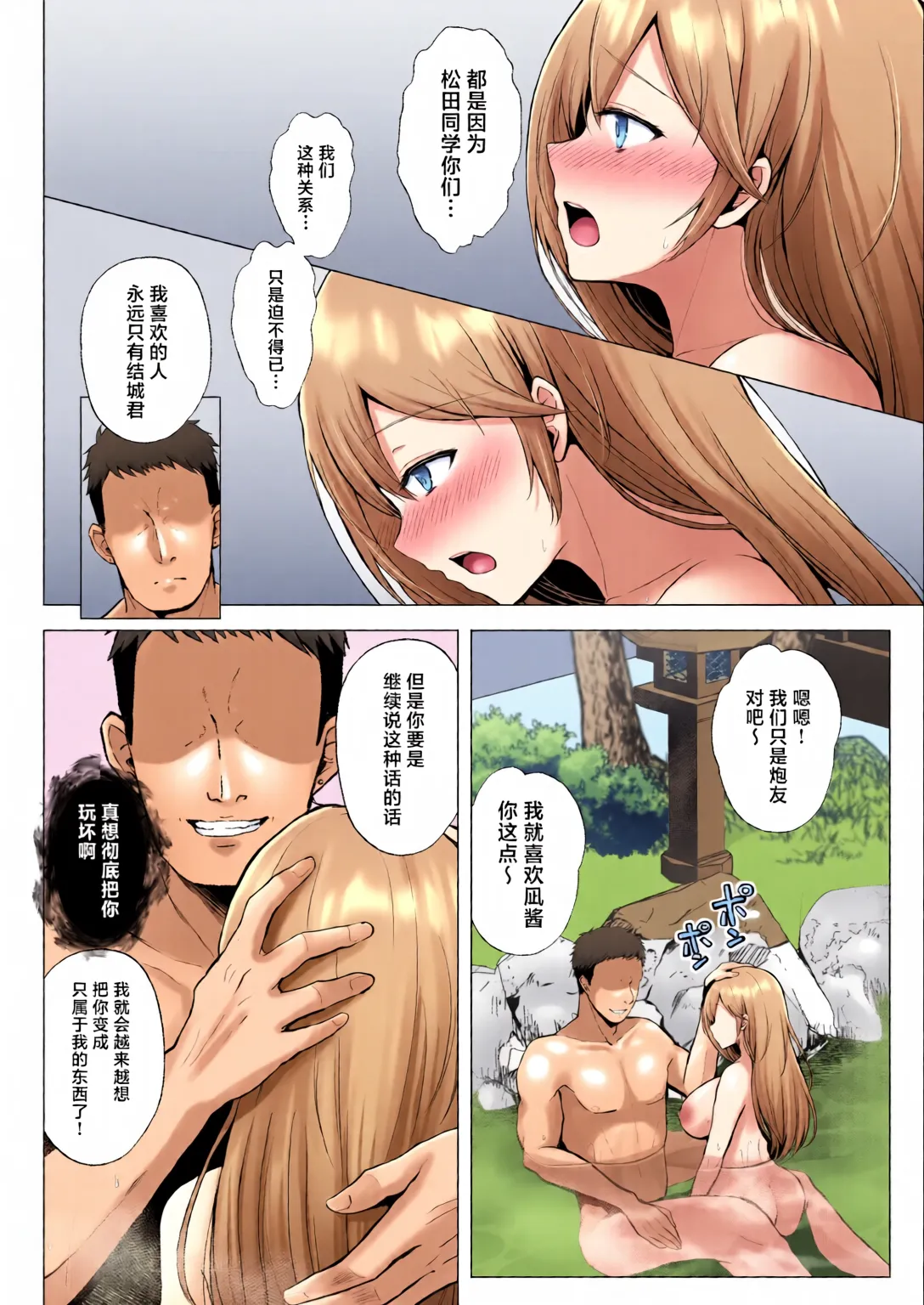 [全彩手艺人上色] [Graphic L (Erun)]Soshite Kyou mo Moteasobareru 4 ~Yama Camp! Cosplay Hen~[Chinese][Colorized] Page 138