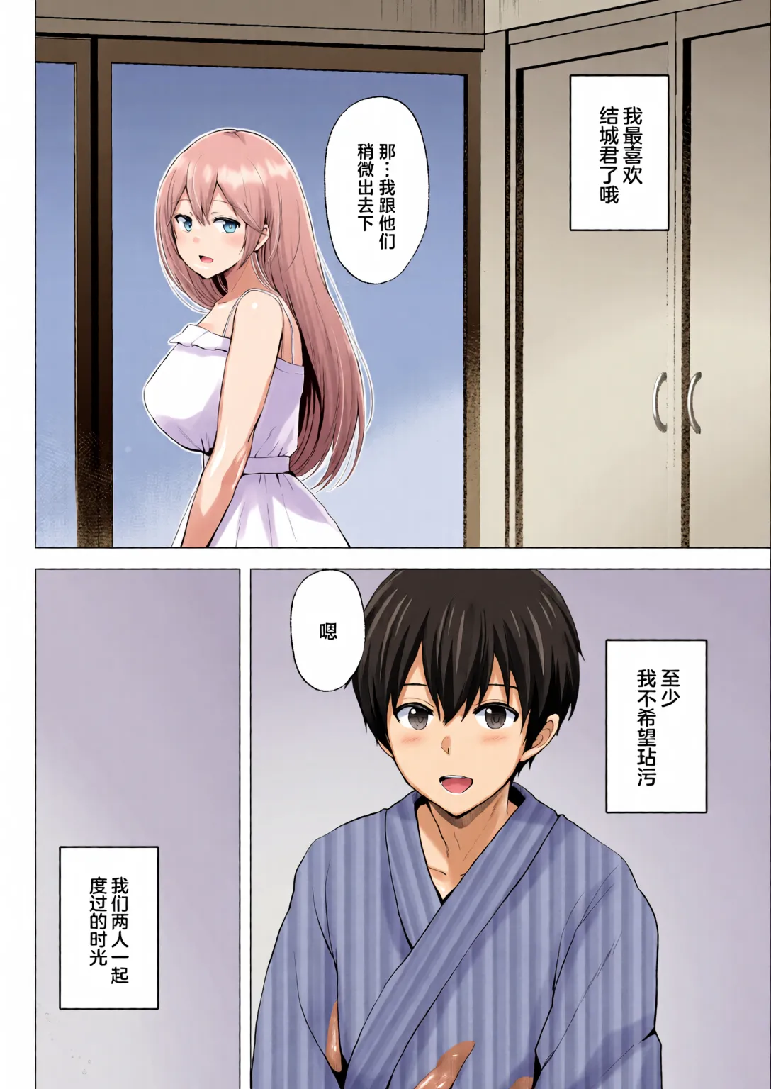 [全彩手艺人上色] [Graphic L (Erun)]Soshite Kyou mo Moteasobareru 4 ~Yama Camp! Cosplay Hen~[Chinese][Colorized] Page 198