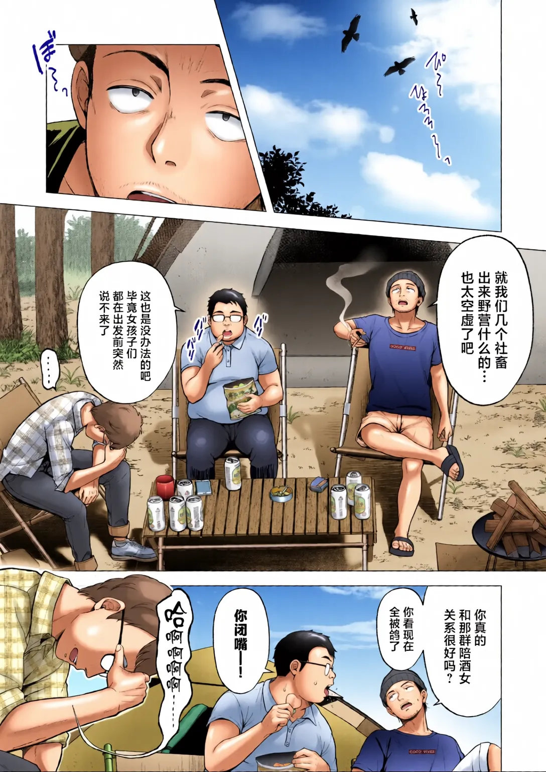 [全彩手艺人上色] [Graphic L (Erun)]Soshite Kyou mo Moteasobareru 4 ~Yama Camp! Cosplay Hen~[Chinese][Colorized] Page 205
