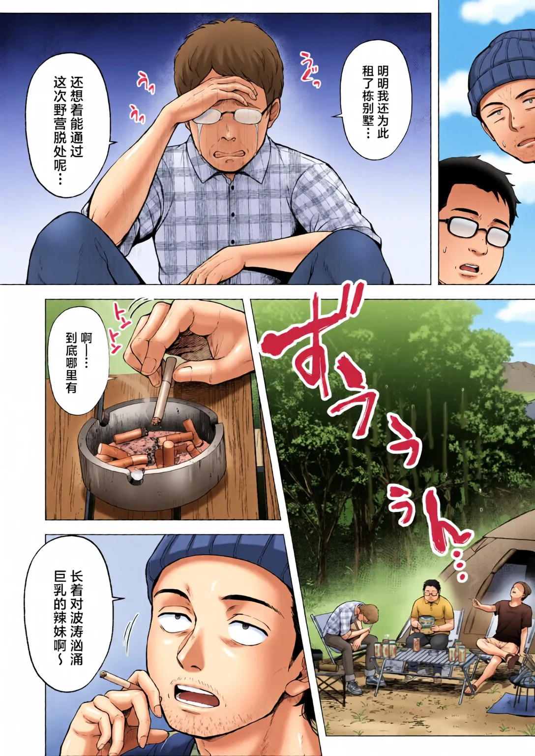 [全彩手艺人上色] [Graphic L (Erun)]Soshite Kyou mo Moteasobareru 4 ~Yama Camp! Cosplay Hen~[Chinese][Colorized] Page 206