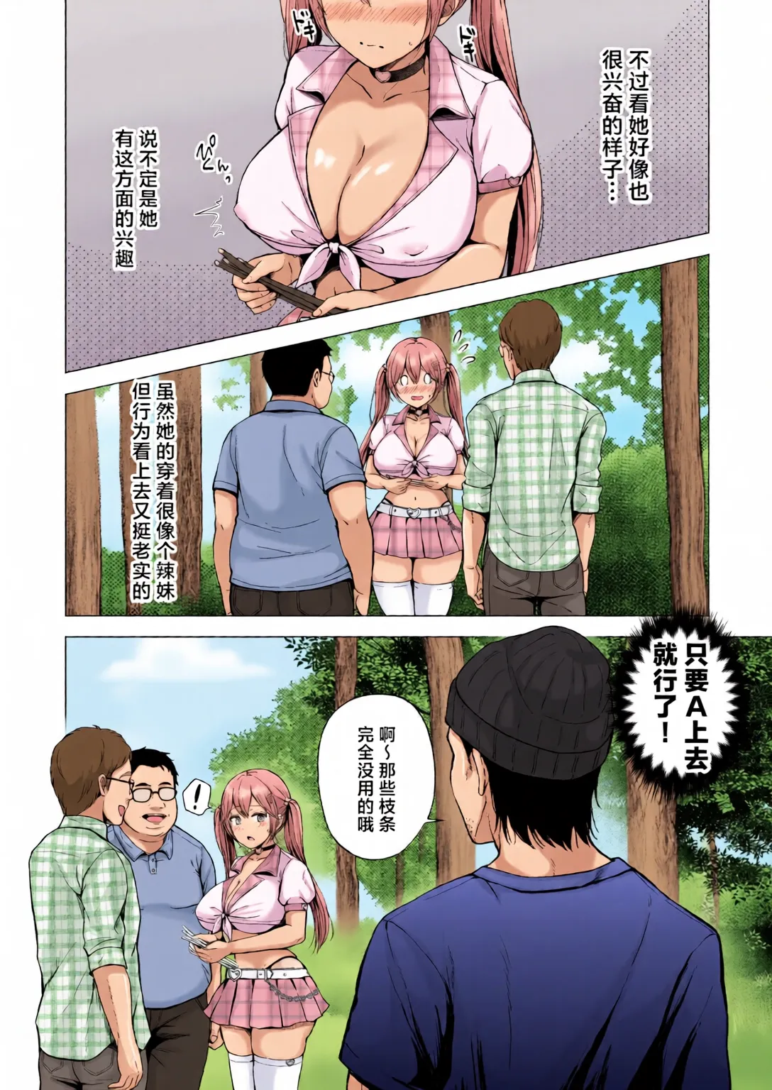 [全彩手艺人上色] [Graphic L (Erun)]Soshite Kyou mo Moteasobareru 4 ~Yama Camp! Cosplay Hen~[Chinese][Colorized] Page 210
