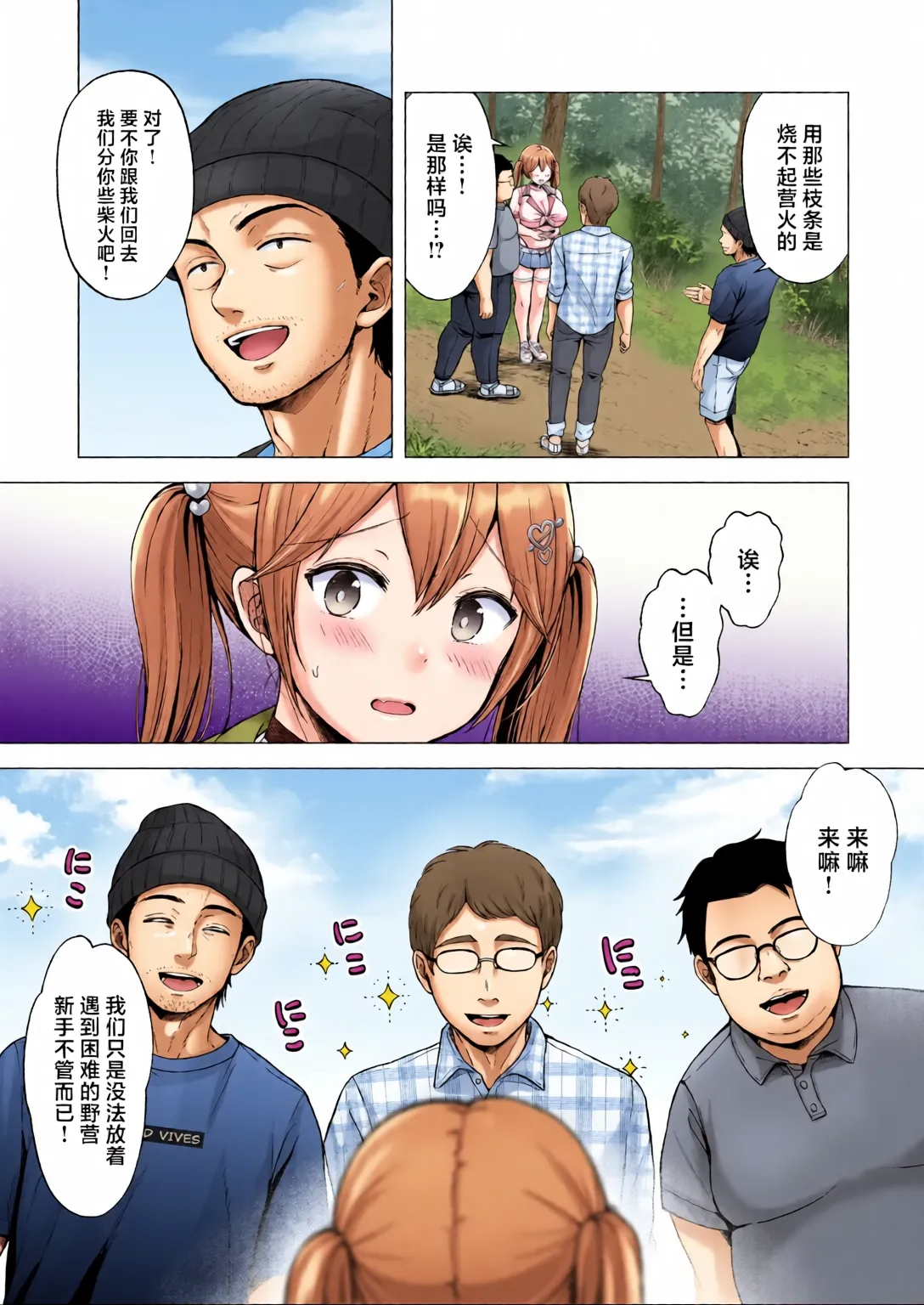 [全彩手艺人上色] [Graphic L (Erun)]Soshite Kyou mo Moteasobareru 4 ~Yama Camp! Cosplay Hen~[Chinese][Colorized] Page 211