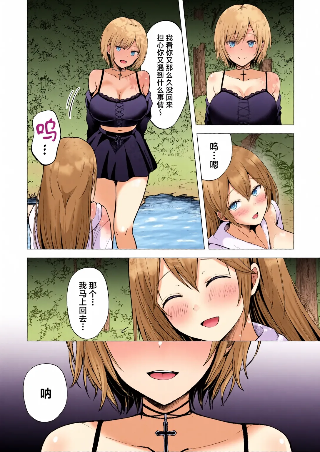[全彩手艺人上色] [Graphic L (Erun)]Soshite Kyou mo Moteasobareru 4 ~Yama Camp! Cosplay Hen~[Chinese][Colorized] Page 274
