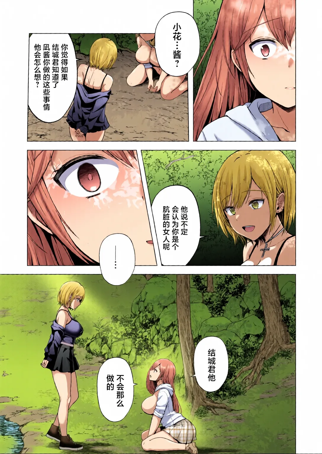 [全彩手艺人上色] [Graphic L (Erun)]Soshite Kyou mo Moteasobareru 4 ~Yama Camp! Cosplay Hen~[Chinese][Colorized] Page 277