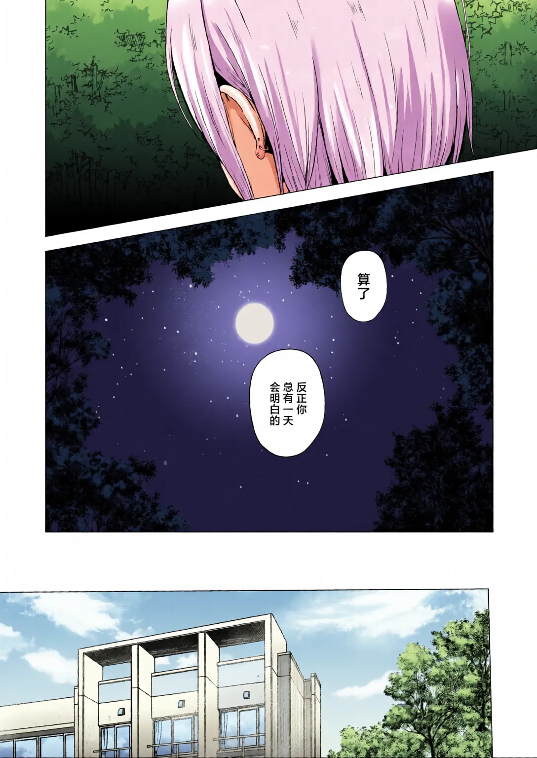 [全彩手艺人上色] [Graphic L (Erun)]Soshite Kyou mo Moteasobareru 4 ~Yama Camp! Cosplay Hen~[Chinese][Colorized] Page 279
