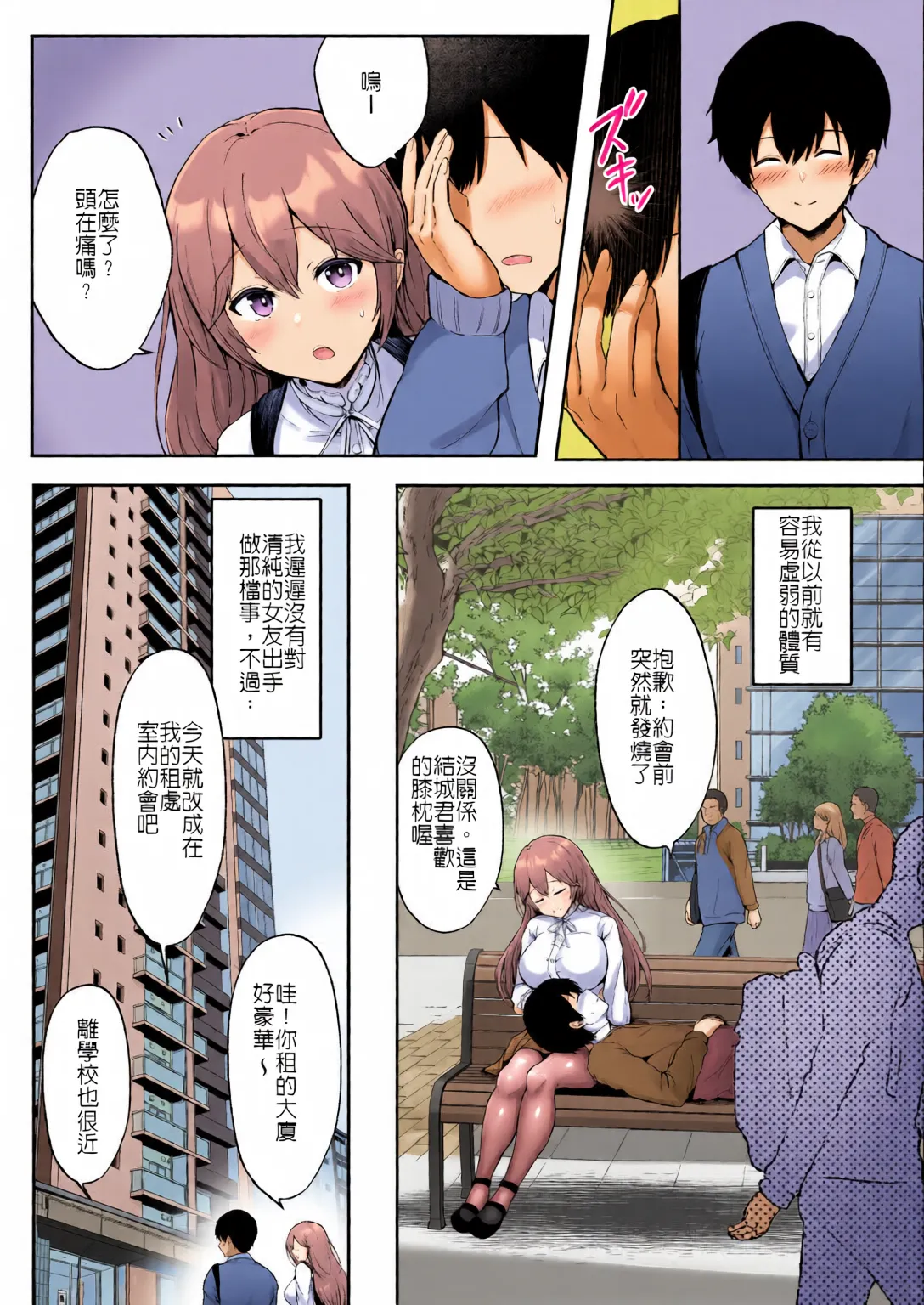 [全彩手艺人上色] [Graphic L (Erun)]Soshite Kyou mo Moteasobareru 4 ~Yama Camp! Cosplay Hen~[Chinese][Colorized] Page 4