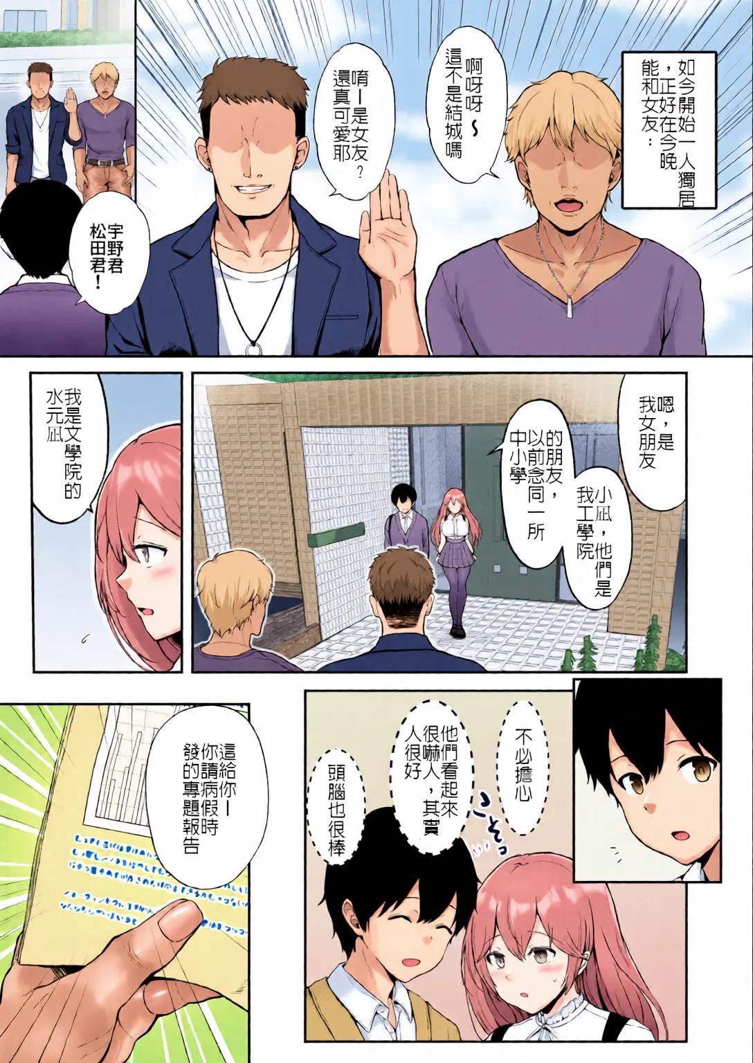 [全彩手艺人上色] [Graphic L (Erun)]Soshite Kyou mo Moteasobareru 4 ~Yama Camp! Cosplay Hen~[Chinese][Colorized] Page 5