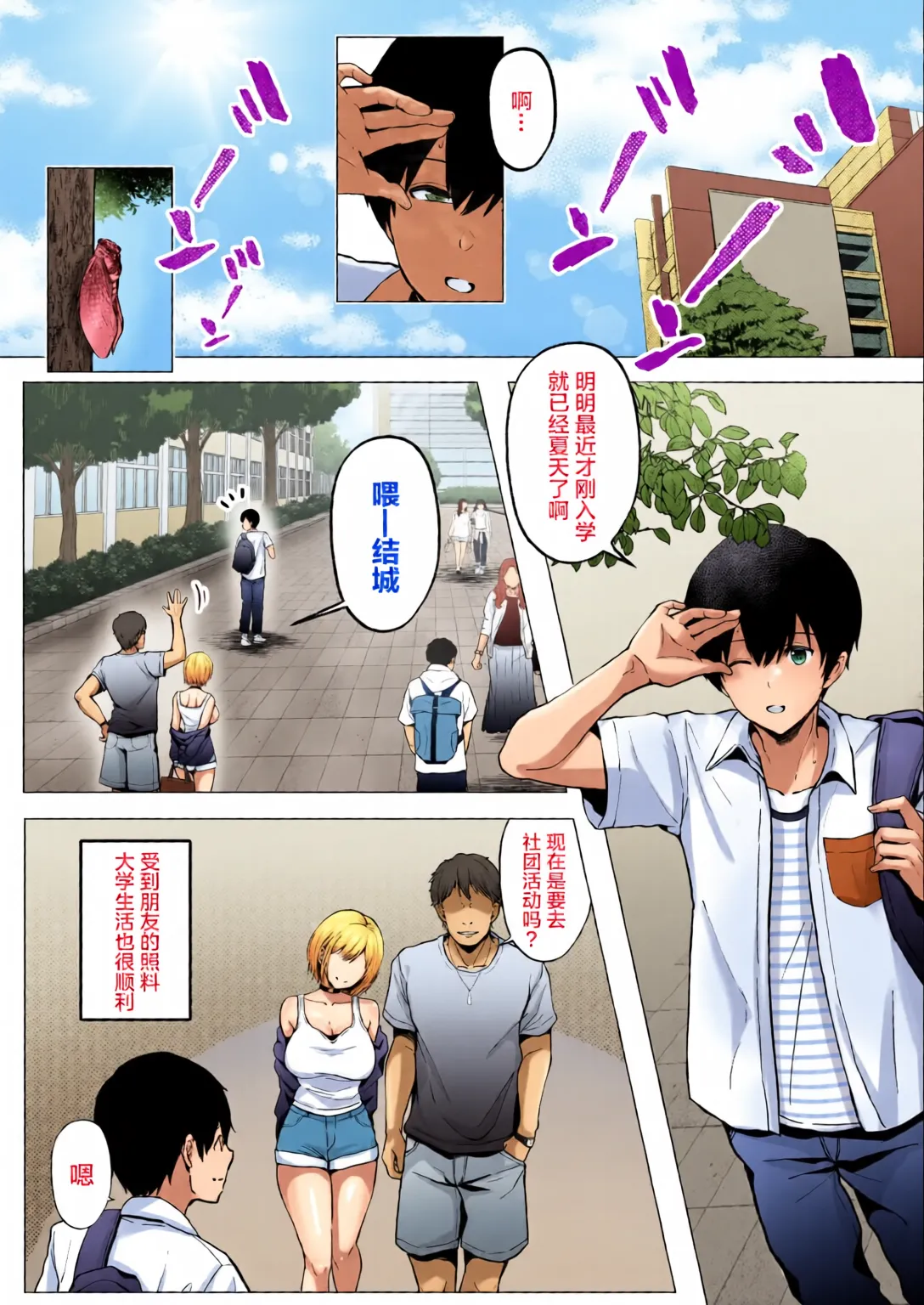 [全彩手艺人上色] [Graphic L (Erun)]Soshite Kyou mo Moteasobareru 4 ~Yama Camp! Cosplay Hen~[Chinese][Colorized] Page 66