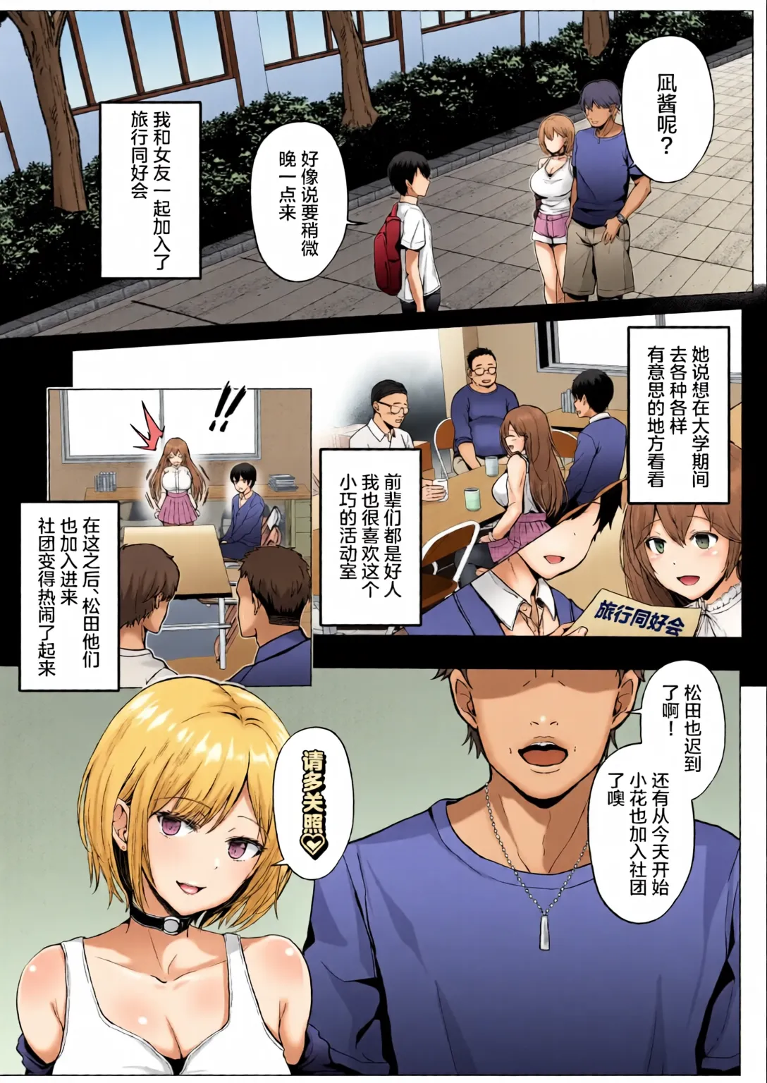 [全彩手艺人上色] [Graphic L (Erun)]Soshite Kyou mo Moteasobareru 4 ~Yama Camp! Cosplay Hen~[Chinese][Colorized] Page 67