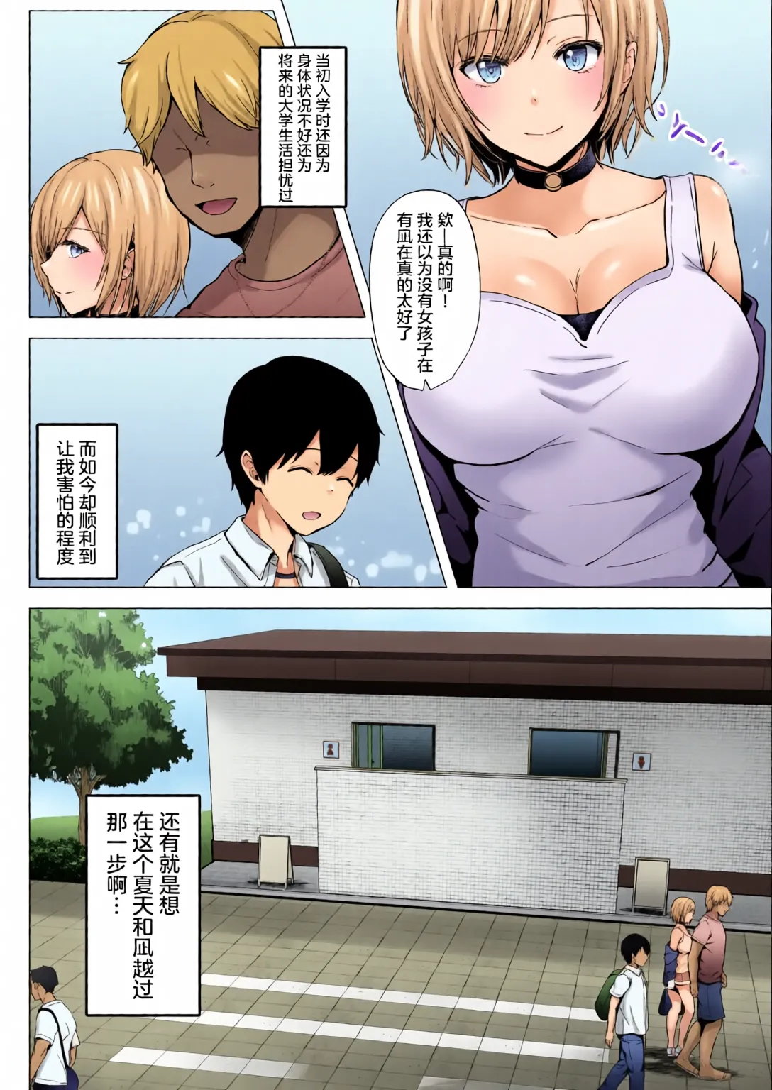 [全彩手艺人上色] [Graphic L (Erun)]Soshite Kyou mo Moteasobareru 4 ~Yama Camp! Cosplay Hen~[Chinese][Colorized] Page 68