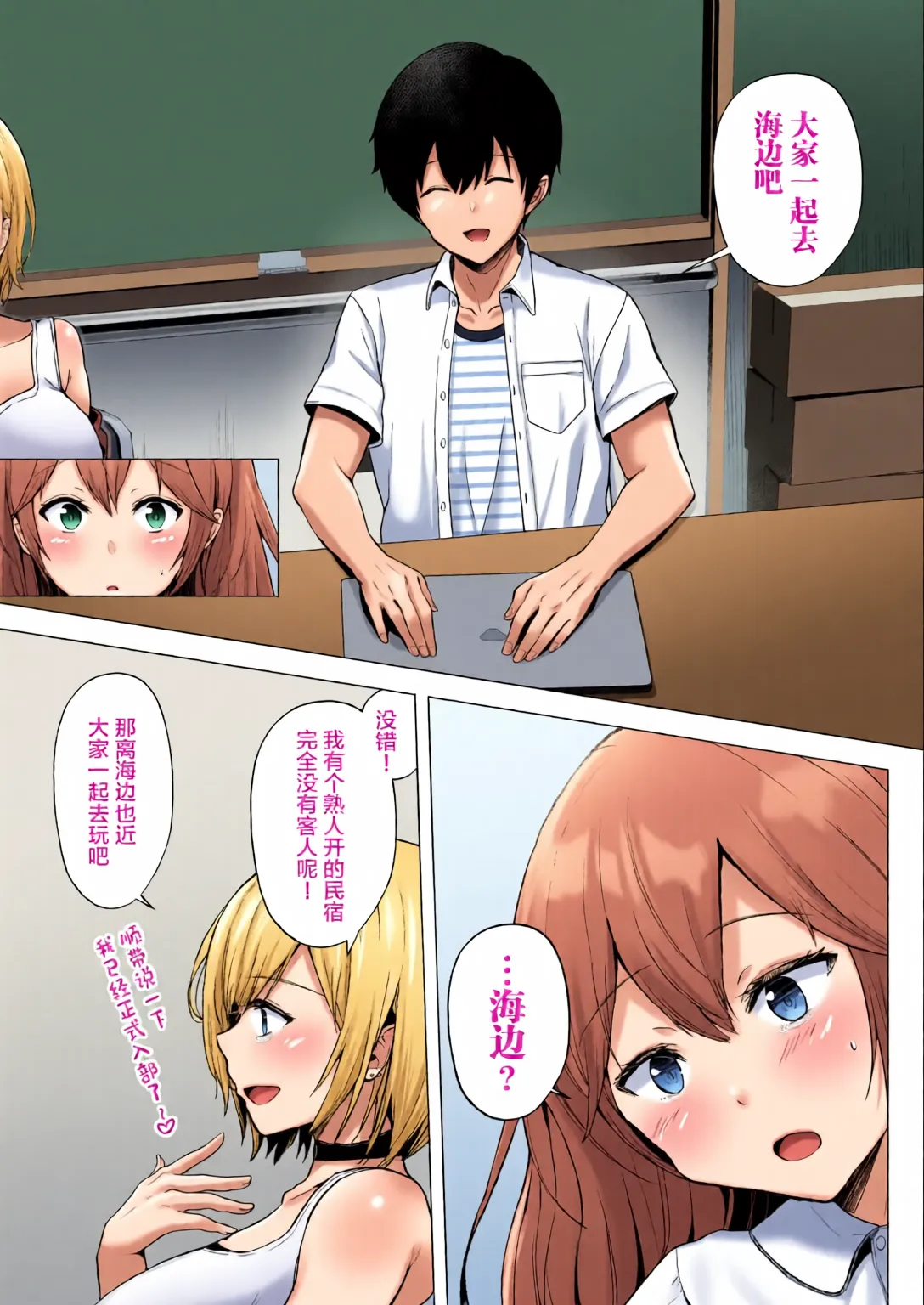 [全彩手艺人上色] [Graphic L (Erun)]Soshite Kyou mo Moteasobareru 4 ~Yama Camp! Cosplay Hen~[Chinese][Colorized] Page 71