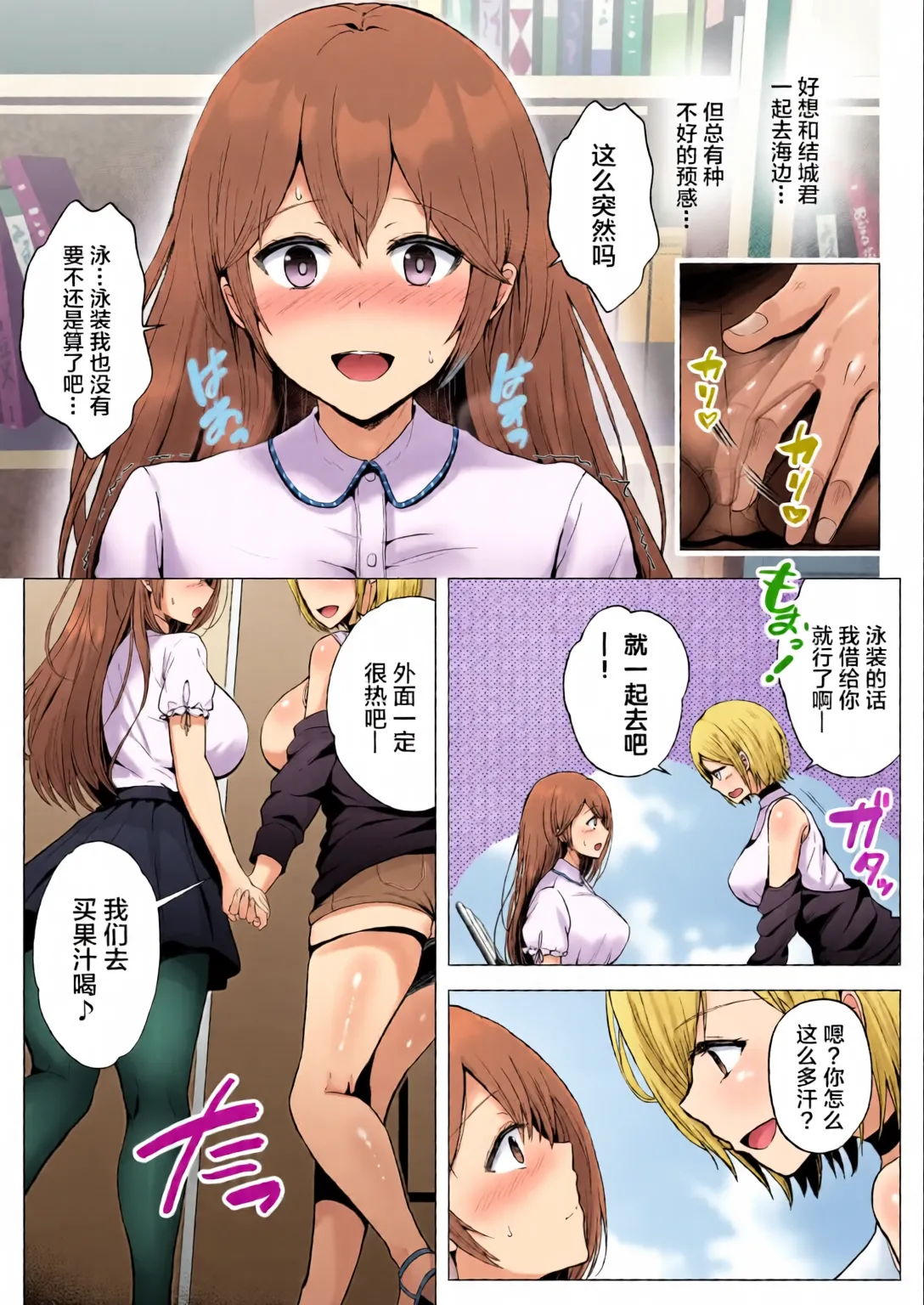 [全彩手艺人上色] [Graphic L (Erun)]Soshite Kyou mo Moteasobareru 4 ~Yama Camp! Cosplay Hen~[Chinese][Colorized] Page 73