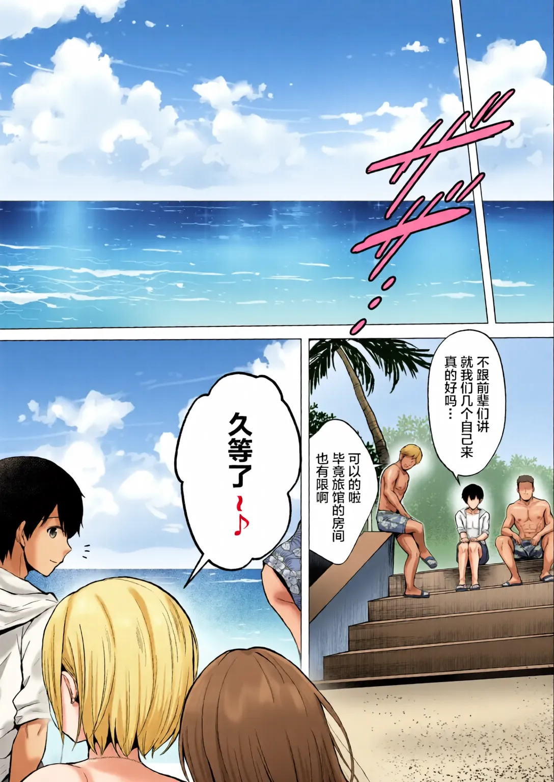 [全彩手艺人上色] [Graphic L (Erun)]Soshite Kyou mo Moteasobareru 4 ~Yama Camp! Cosplay Hen~[Chinese][Colorized] Page 75