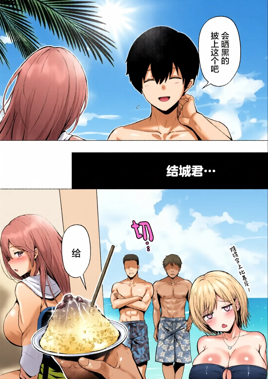[全彩手艺人上色] [Graphic L (Erun)]Soshite Kyou mo Moteasobareru 4 ~Yama Camp! Cosplay Hen~[Chinese][Colorized] Page 78