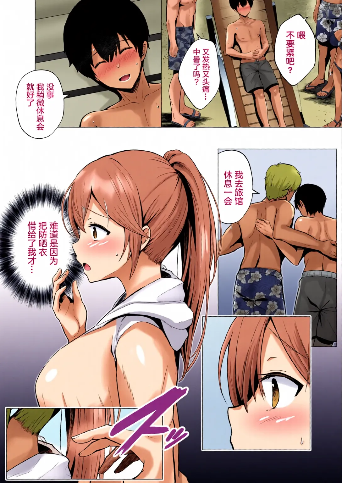 [全彩手艺人上色] [Graphic L (Erun)]Soshite Kyou mo Moteasobareru 4 ~Yama Camp! Cosplay Hen~[Chinese][Colorized] Page 80