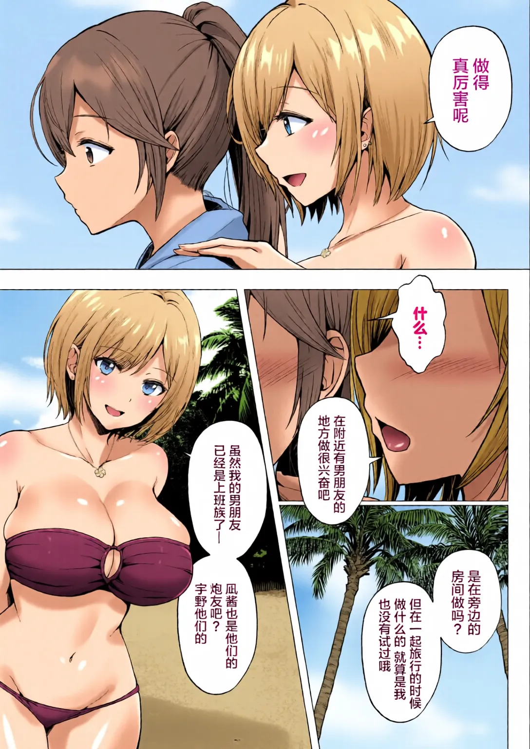 [全彩手艺人上色] [Graphic L (Erun)]Soshite Kyou mo Moteasobareru 4 ~Yama Camp! Cosplay Hen~[Chinese][Colorized] Page 81