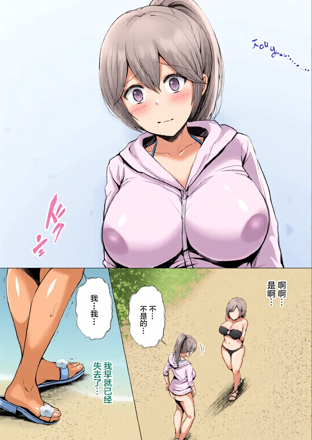 [全彩手艺人上色] [Graphic L (Erun)]Soshite Kyou mo Moteasobareru 4 ~Yama Camp! Cosplay Hen~[Chinese][Colorized] Page 82