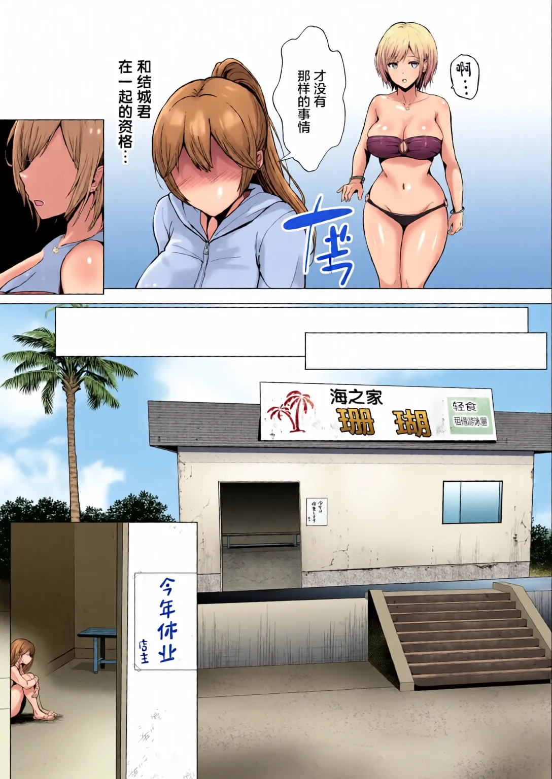 [全彩手艺人上色] [Graphic L (Erun)]Soshite Kyou mo Moteasobareru 4 ~Yama Camp! Cosplay Hen~[Chinese][Colorized] Page 83