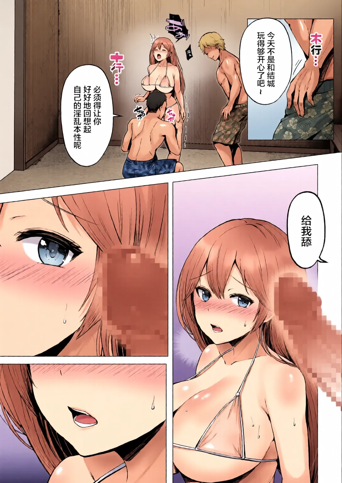 [全彩手艺人上色] [Graphic L (Erun)]Soshite Kyou mo Moteasobareru 4 ~Yama Camp! Cosplay Hen~[Chinese][Colorized] Page 89