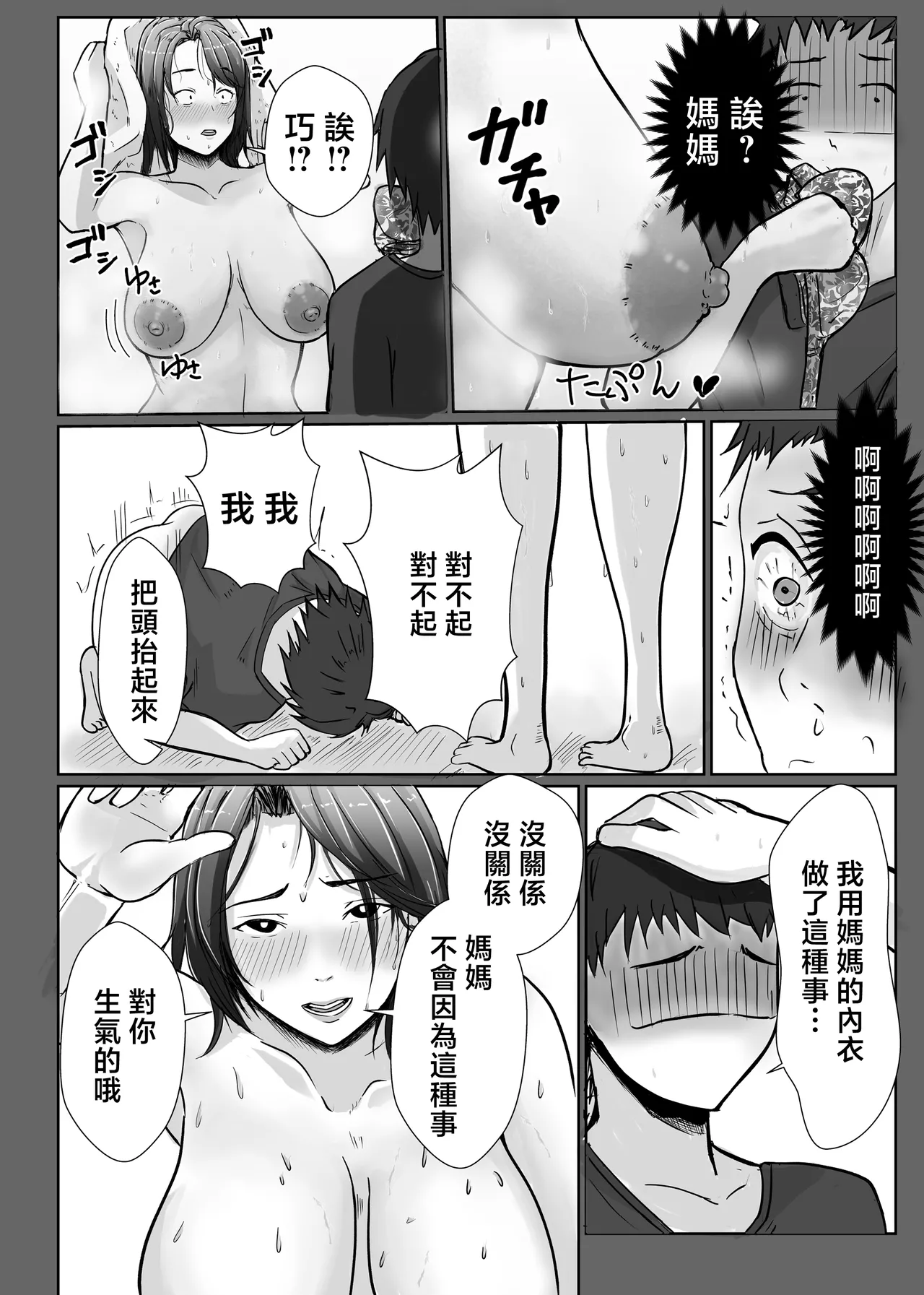 [Ero no Teishokuya]Kaa-san ga Nuite Ageyou ka？[Chinese] Page 12