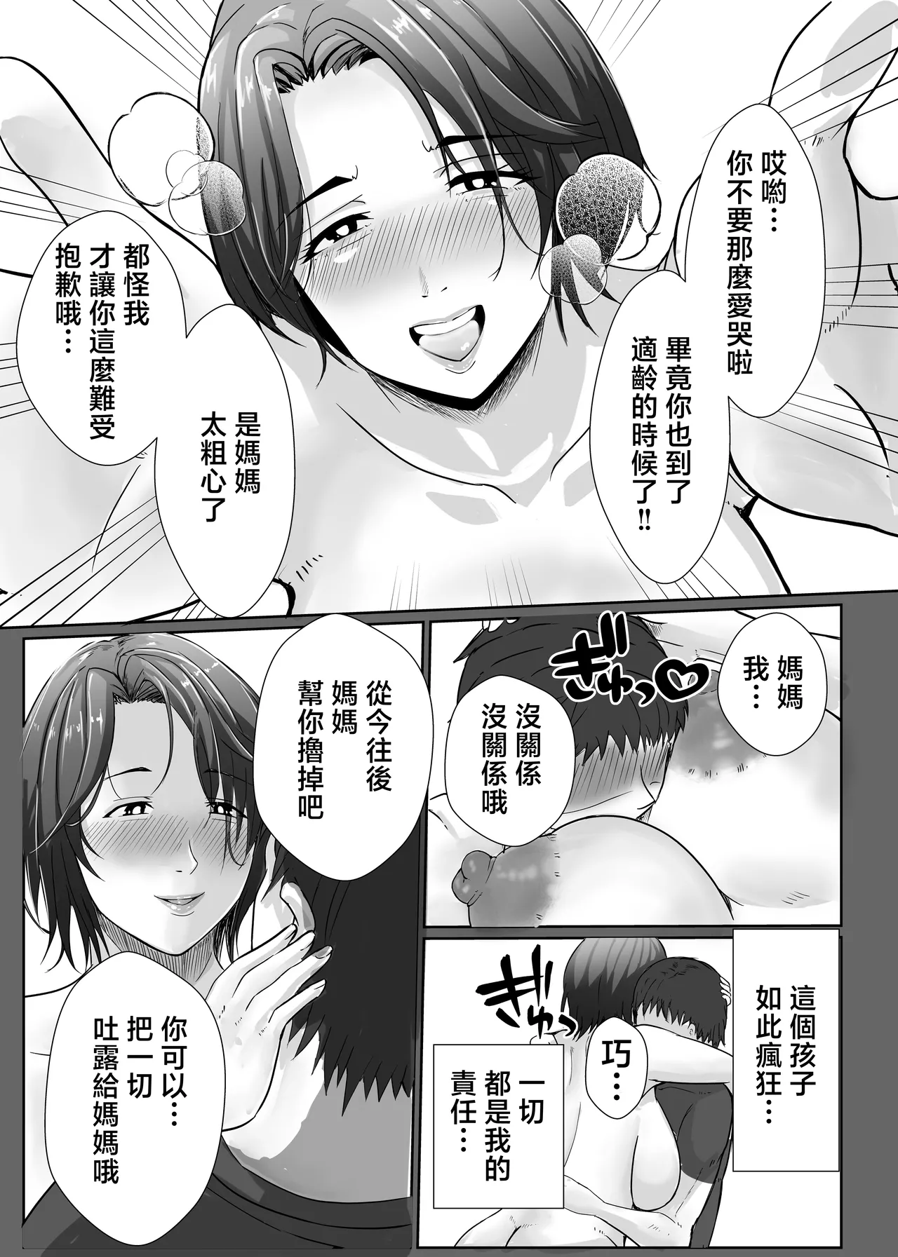 [Ero no Teishokuya]Kaa-san ga Nuite Ageyou ka？[Chinese] Page 13