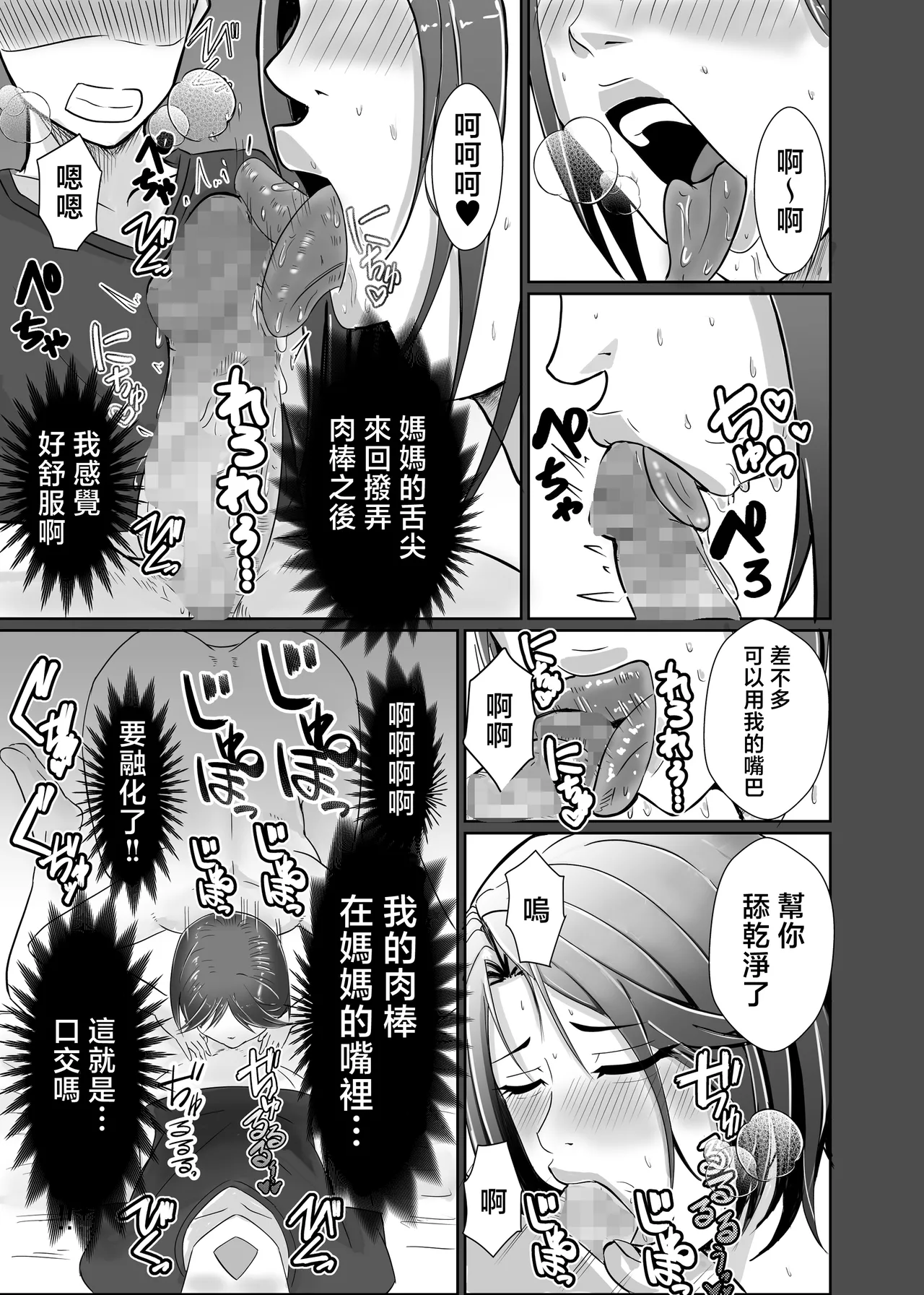 [Ero no Teishokuya]Kaa-san ga Nuite Ageyou ka？[Chinese] Page 21