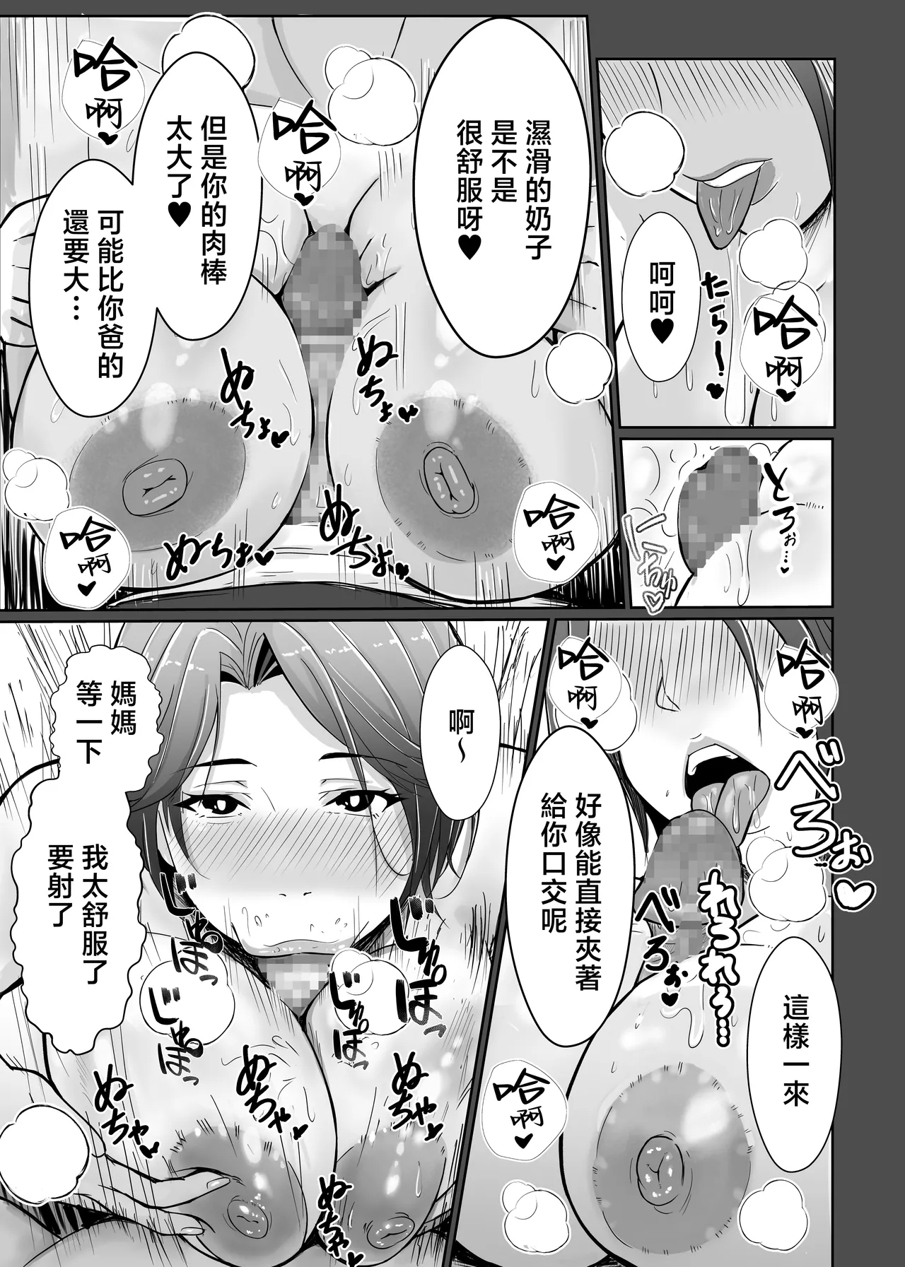 [Ero no Teishokuya]Kaa-san ga Nuite Ageyou ka？[Chinese] Page 23
