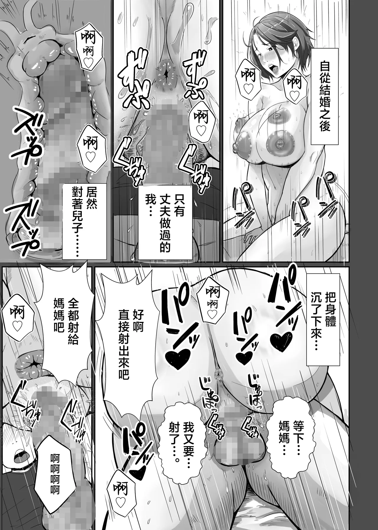 [Ero no Teishokuya]Kaa-san ga Nuite Ageyou ka？[Chinese] Page 27