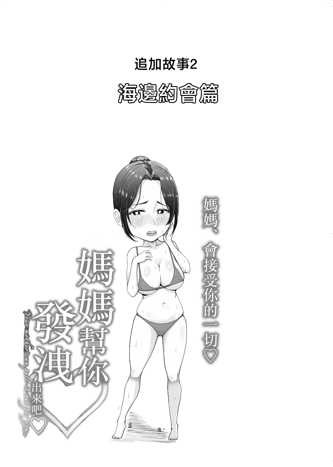 [Ero no Teishokuya]Kaa-san ga Nuite Ageyou ka？[Chinese] Page 33