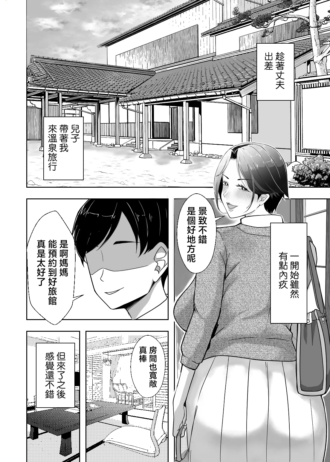 [Ero no Teishokuya]Kaa-san ga Nuite Ageyou ka？[Chinese] Page 37