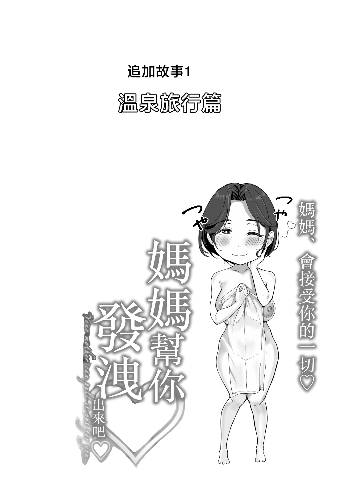 [Ero no Teishokuya]Kaa-san ga Nuite Ageyou ka？[Chinese] Page 38